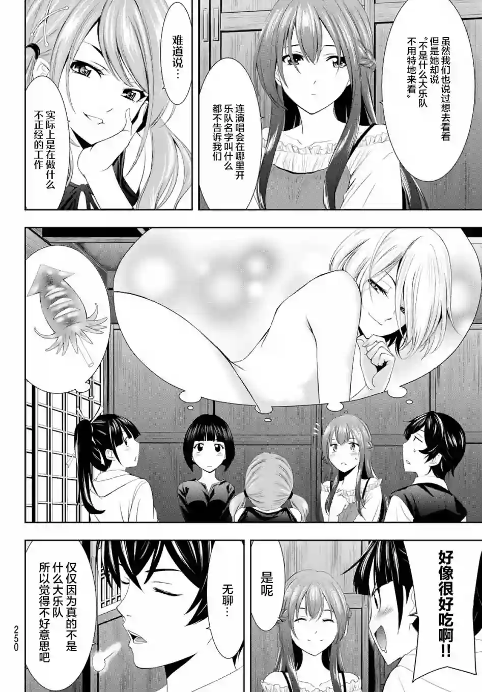 女神的露天咖啡厅第12话