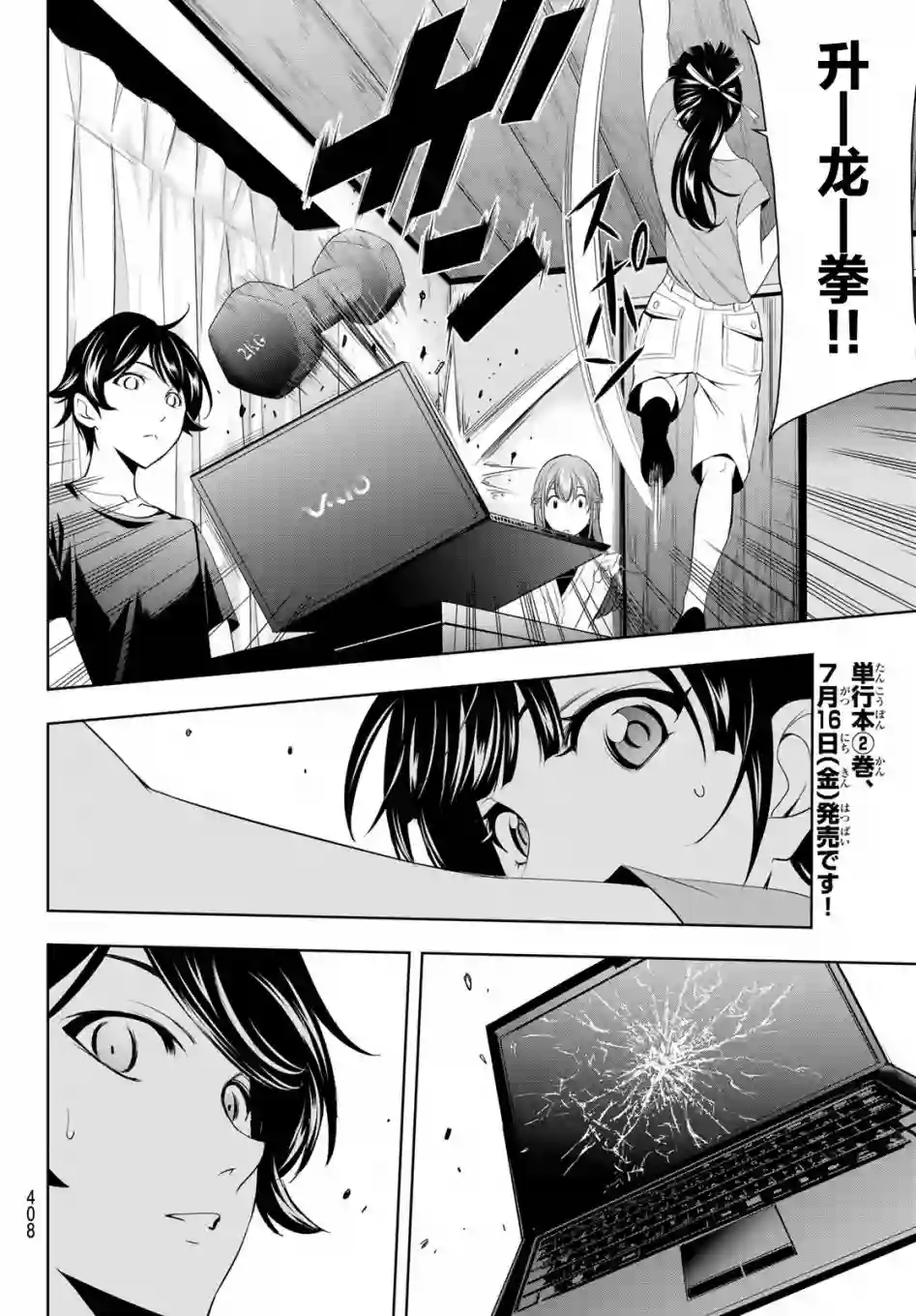 女神的露天咖啡厅第16话