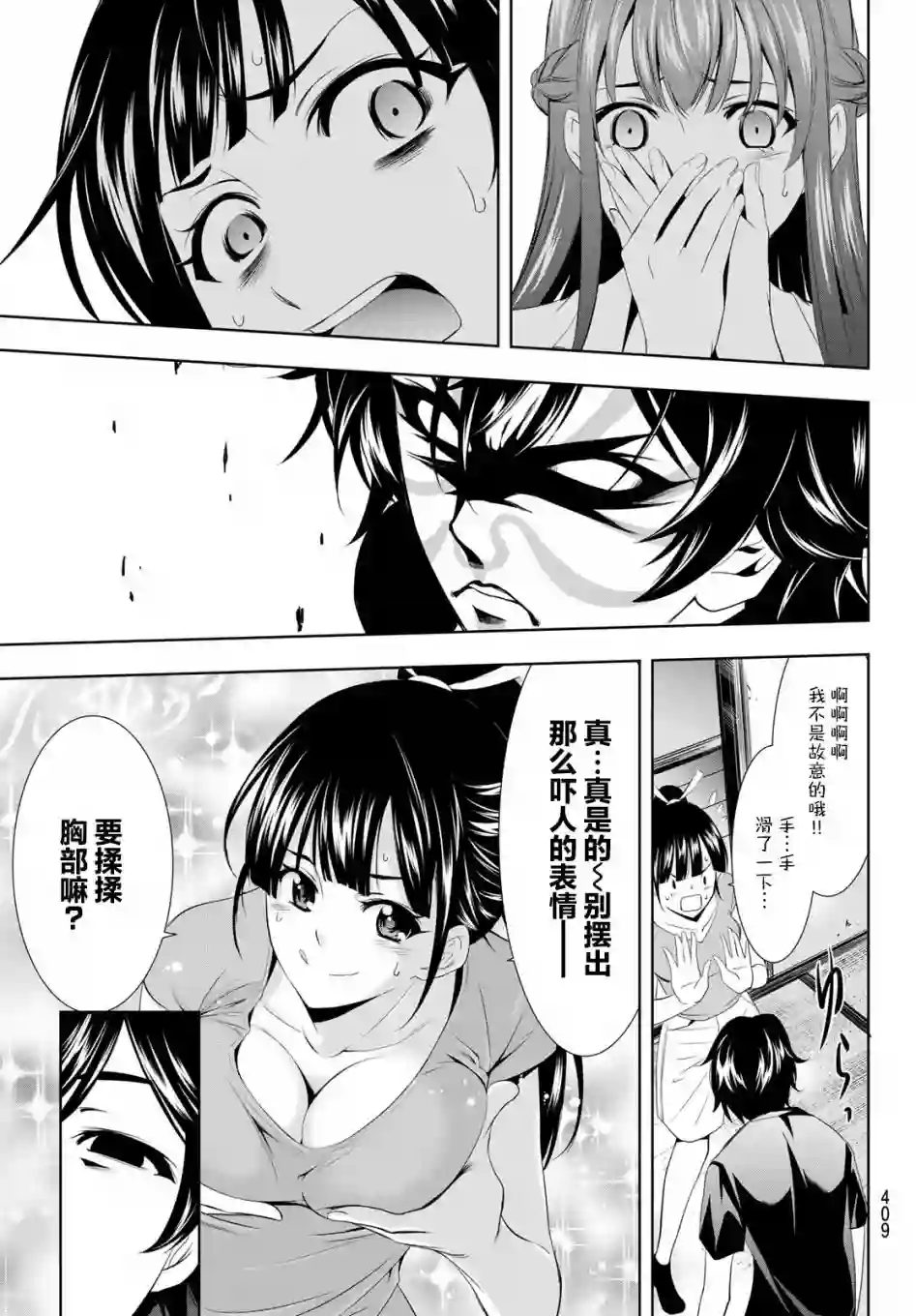 女神的露天咖啡厅第16话