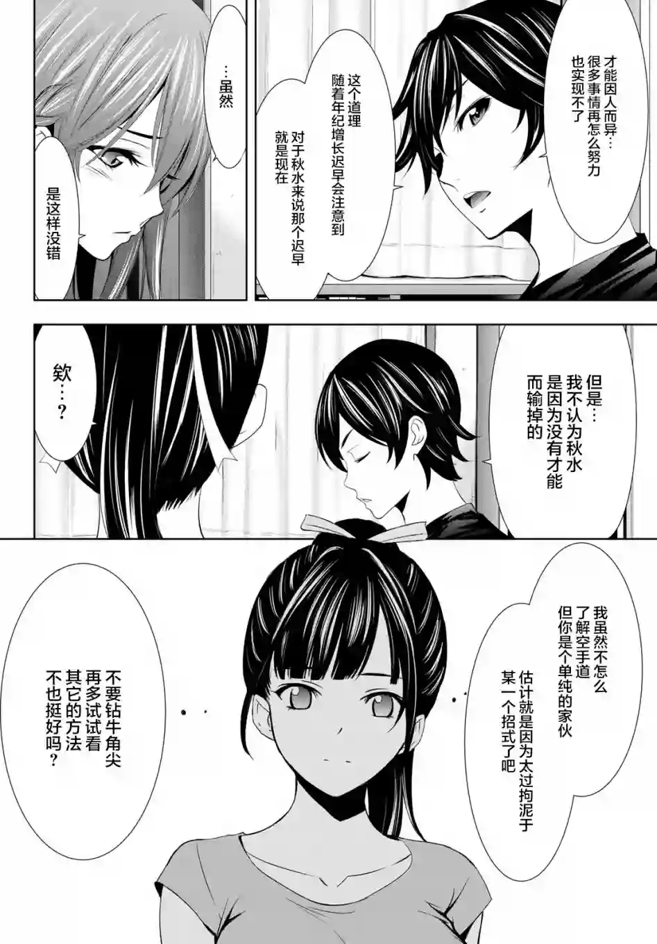 女神的露天咖啡厅第16话