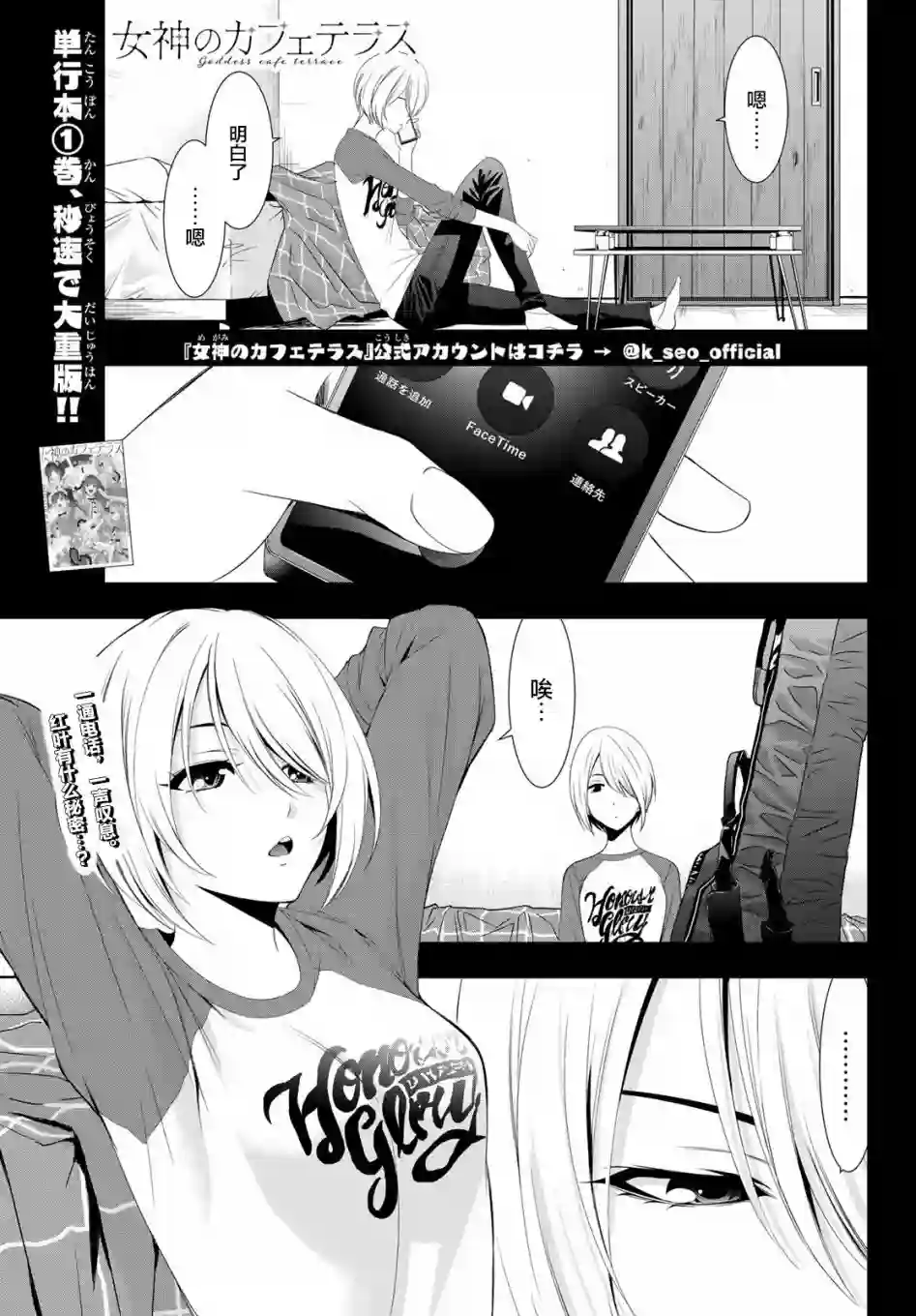 女神的露天咖啡厅第17话