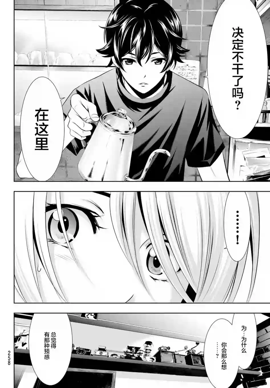 女神的露天咖啡厅第17话