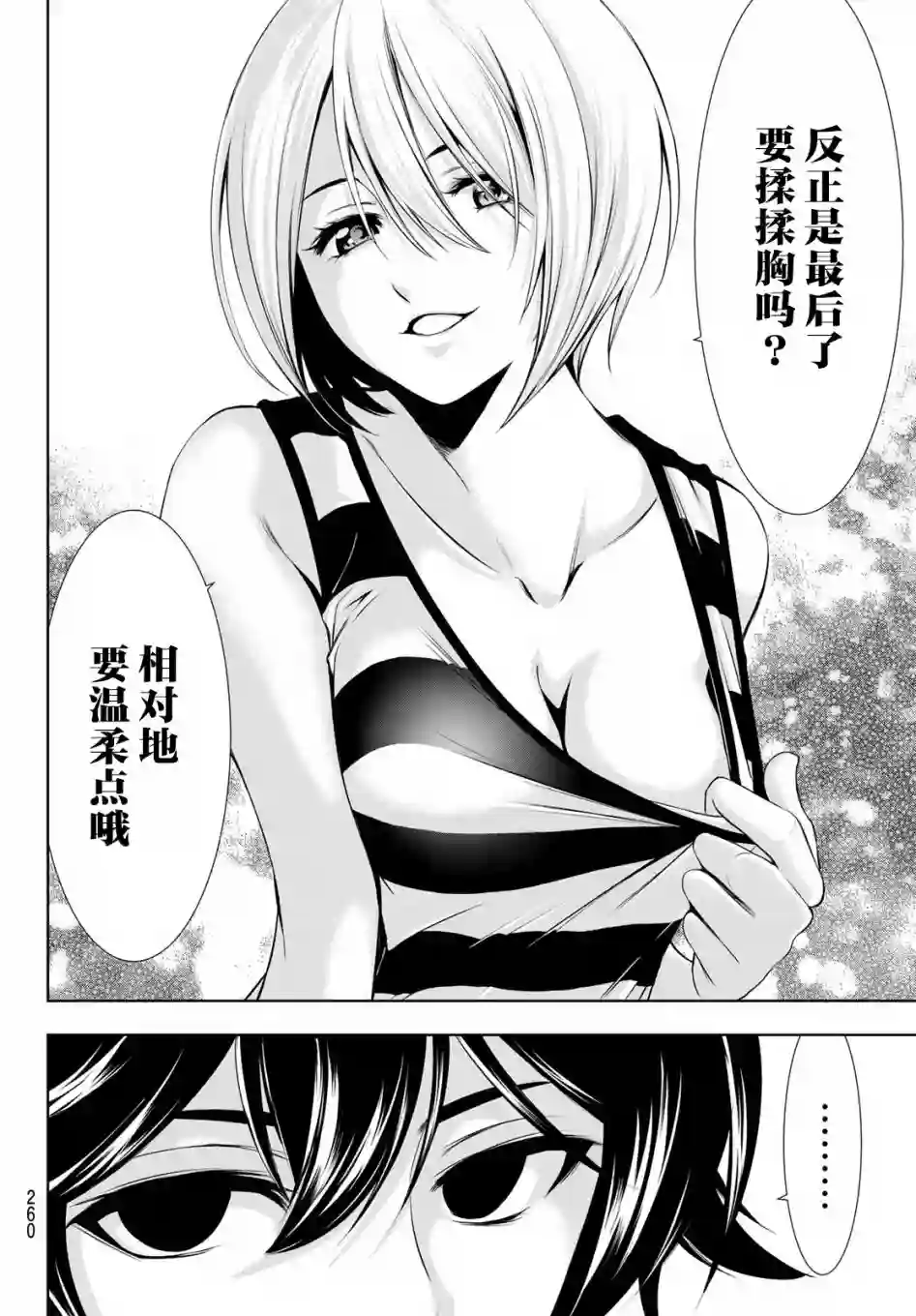 女神的露天咖啡厅第17话