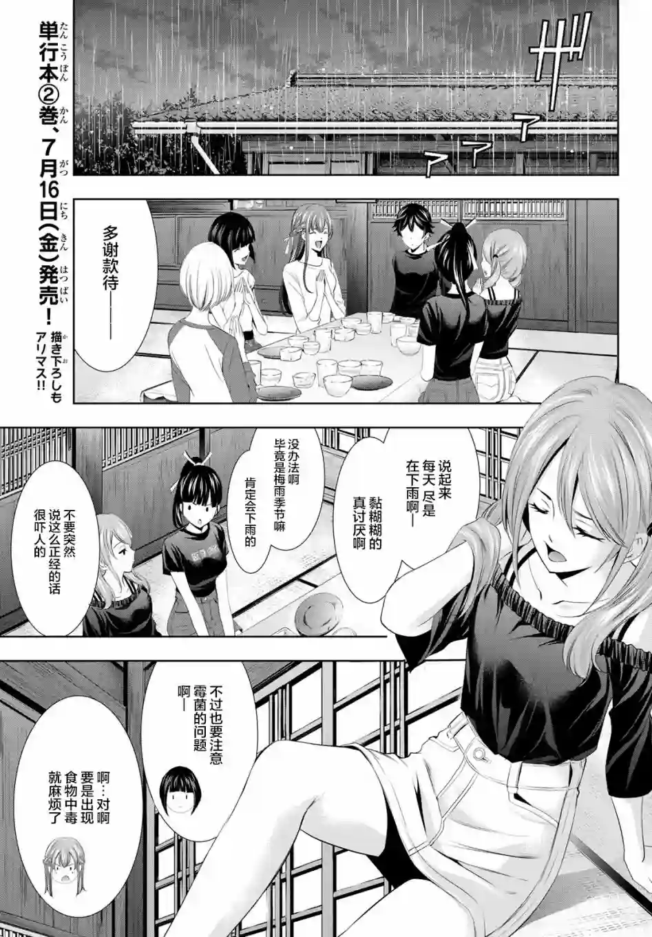 女神的露天咖啡厅第17话