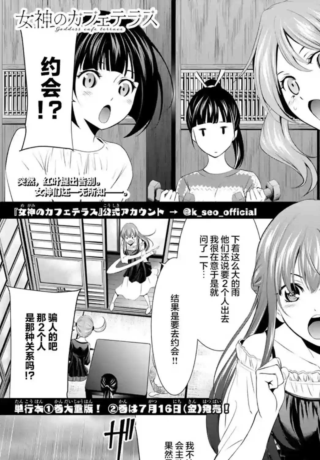 女神的露天咖啡厅第18话