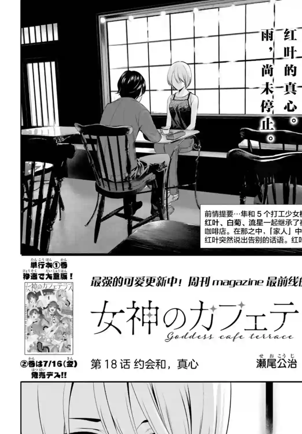 女神的露天咖啡厅第18话