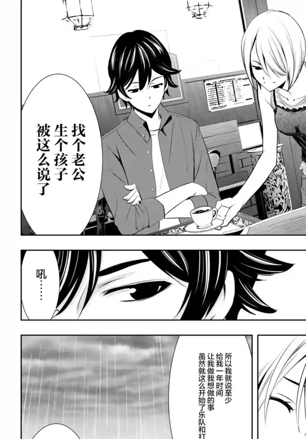 女神的露天咖啡厅第18话