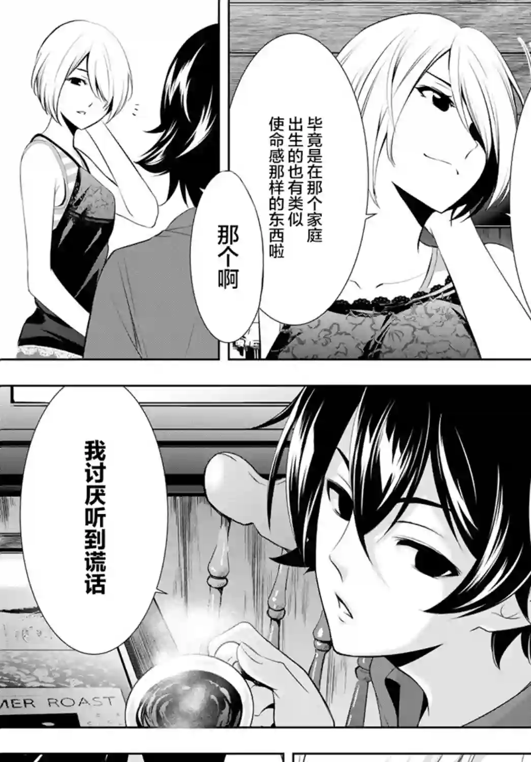 女神的露天咖啡厅第18话