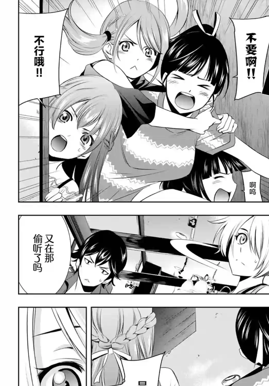 女神的露天咖啡厅第18话