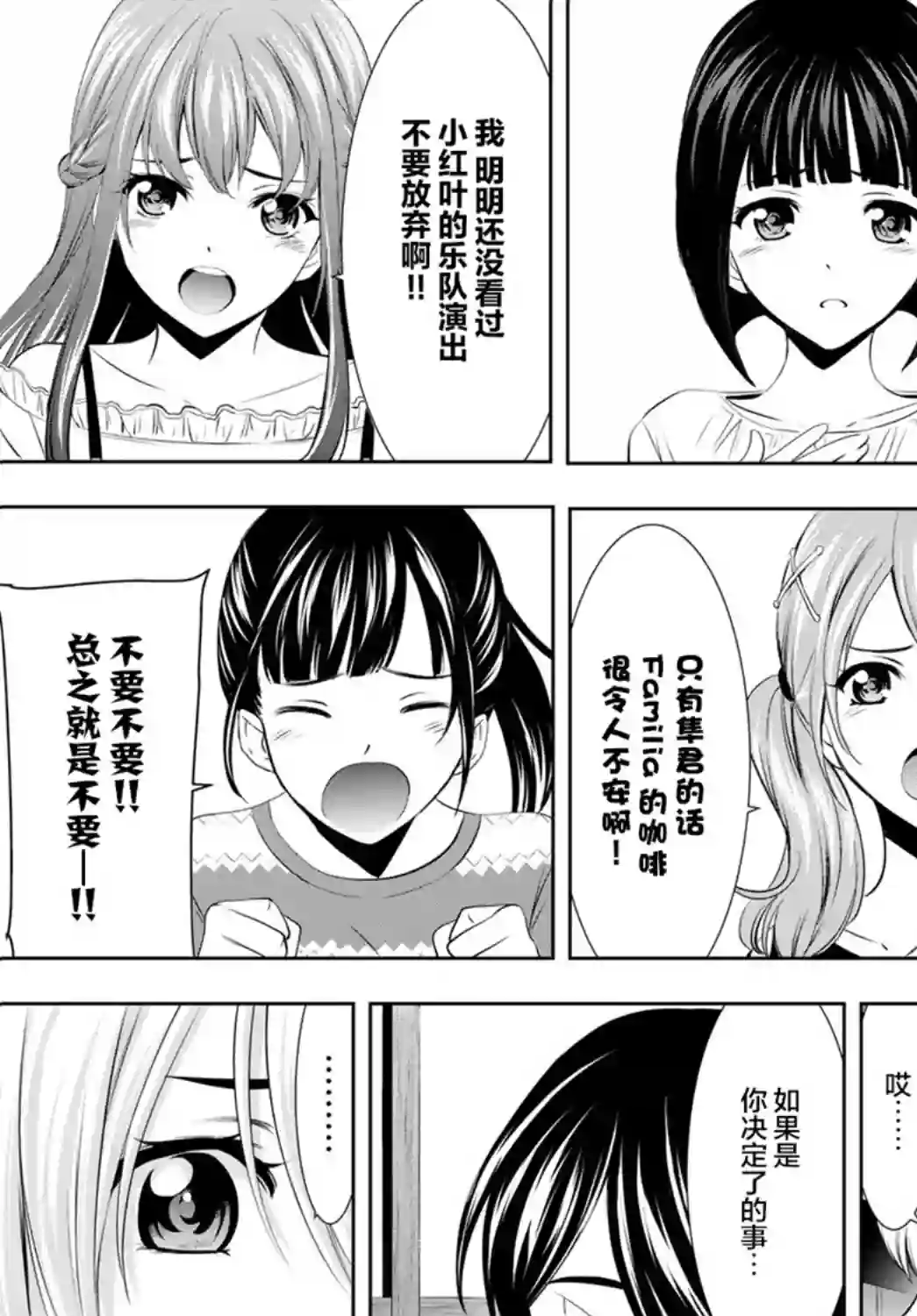 女神的露天咖啡厅第18话