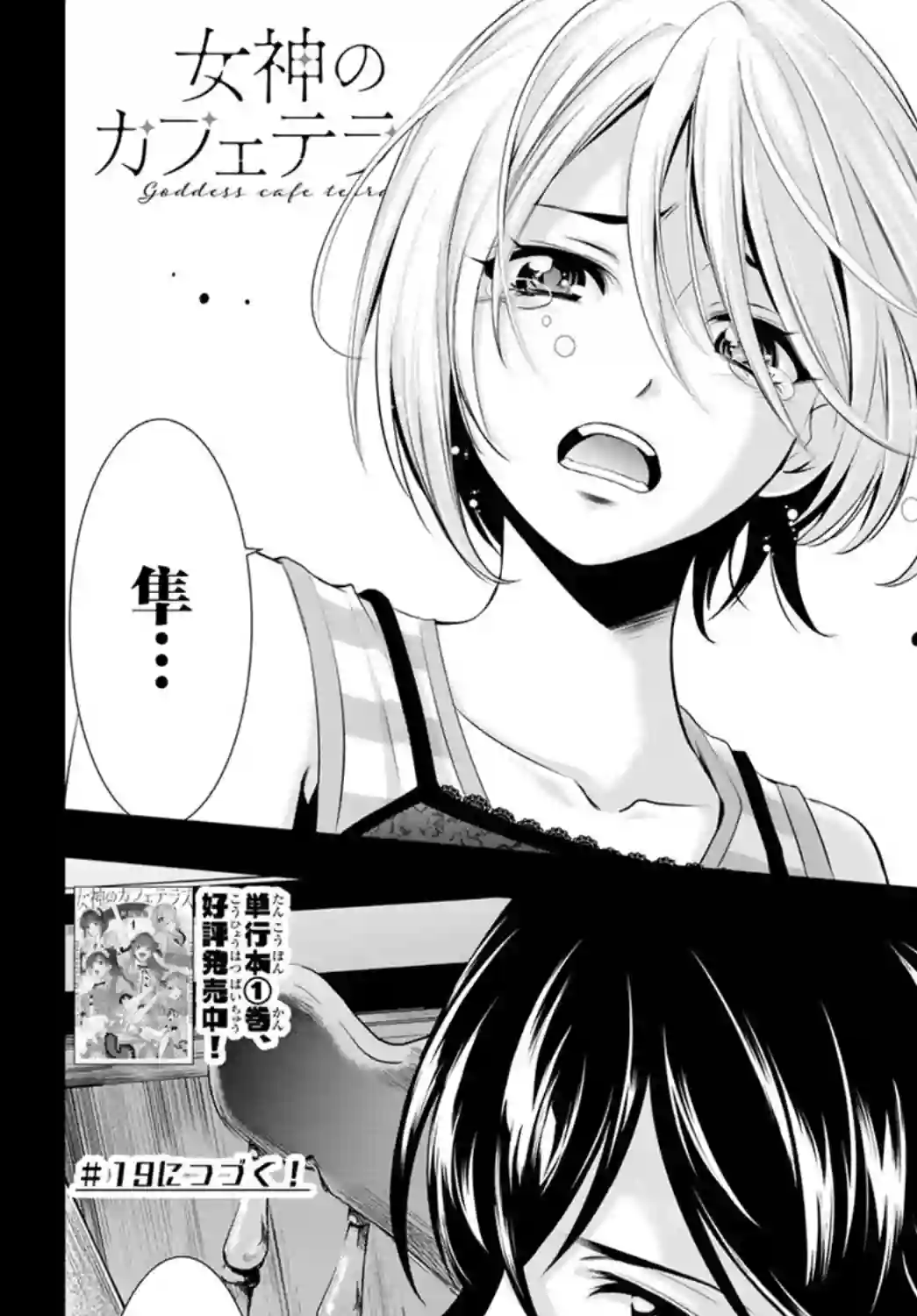 女神的露天咖啡厅第18话