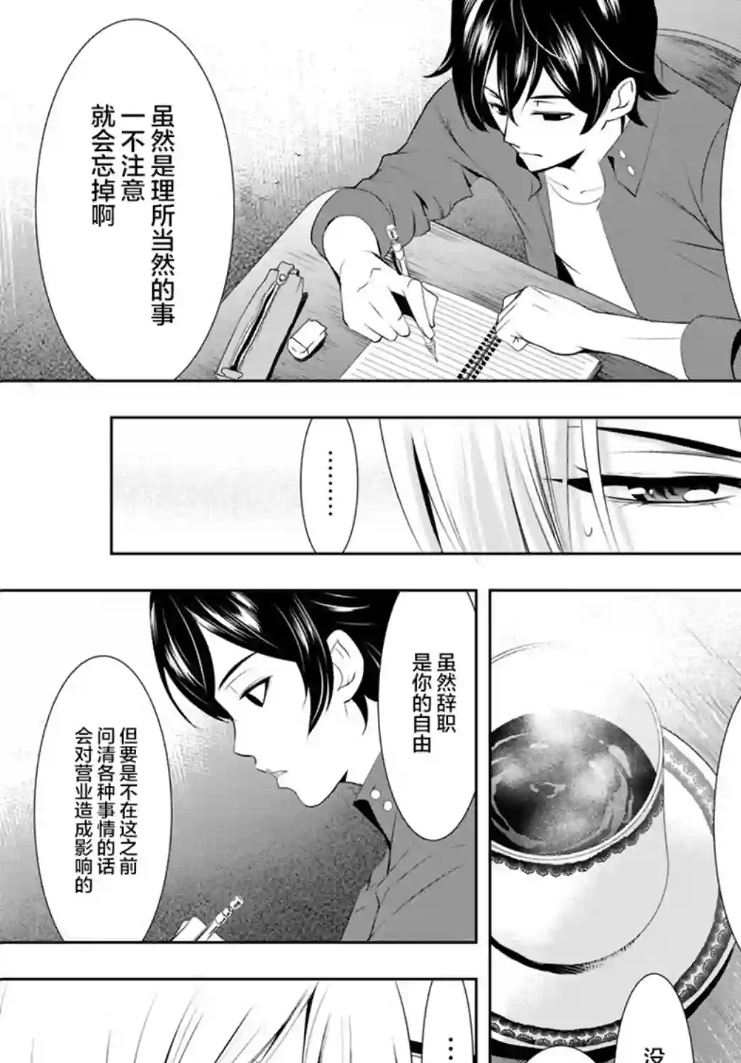 女神的露天咖啡厅第18话