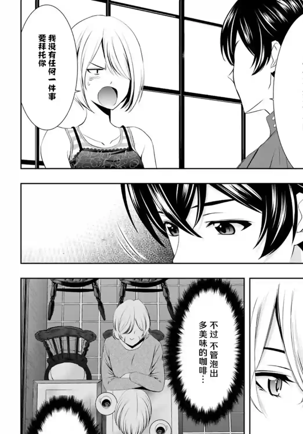 女神的露天咖啡厅第18话