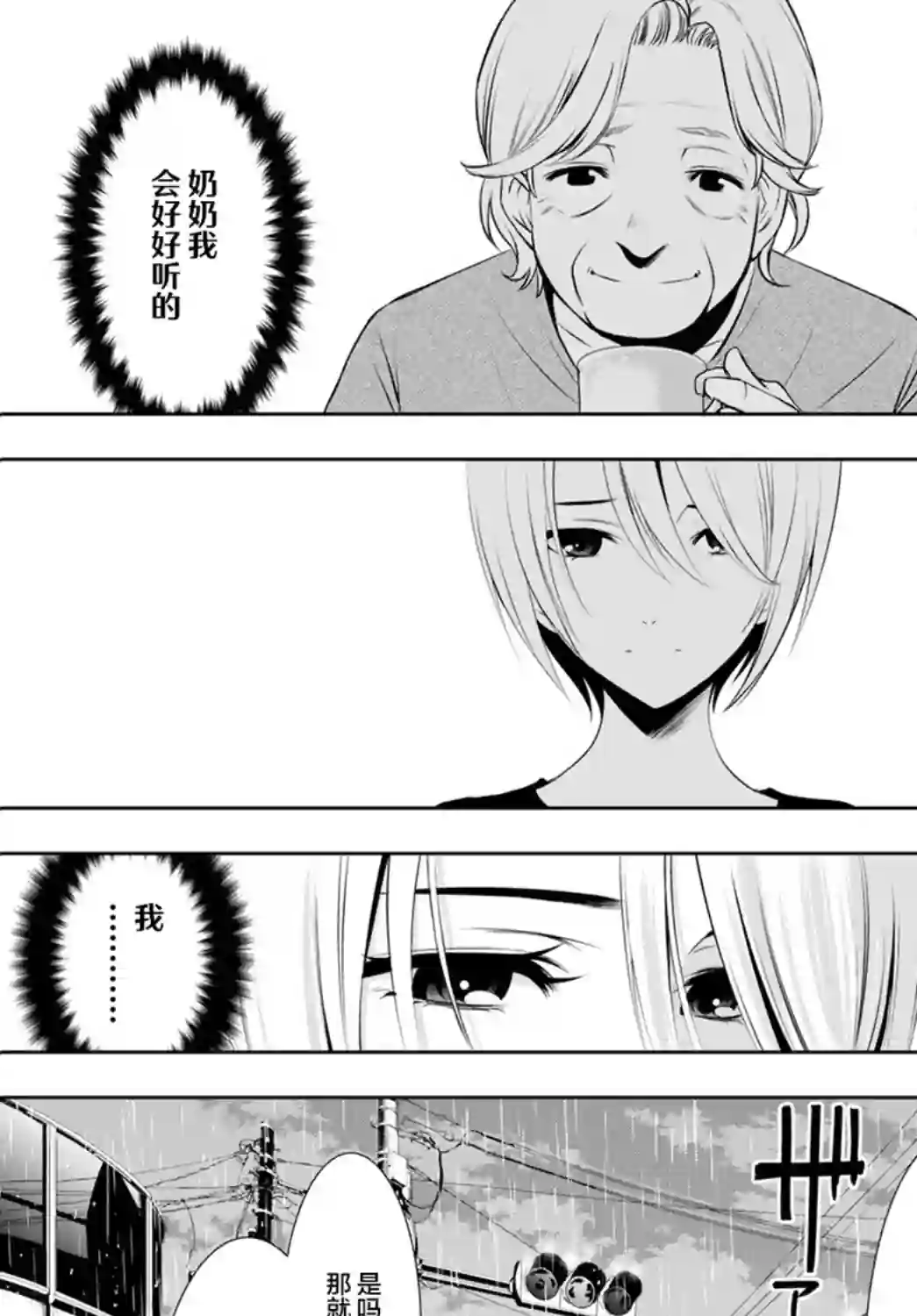 女神的露天咖啡厅第18话