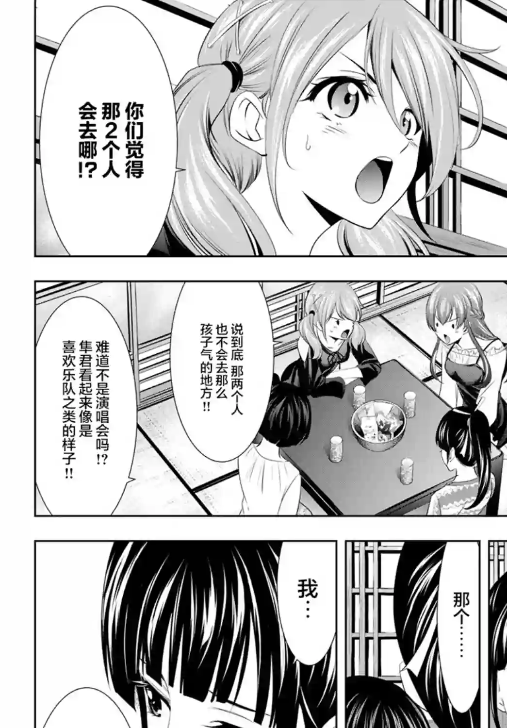 女神的露天咖啡厅第18话