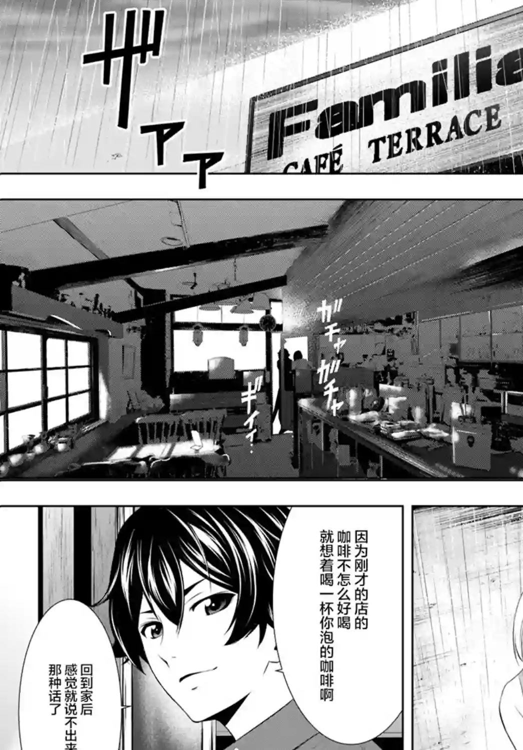 女神的露天咖啡厅第18话