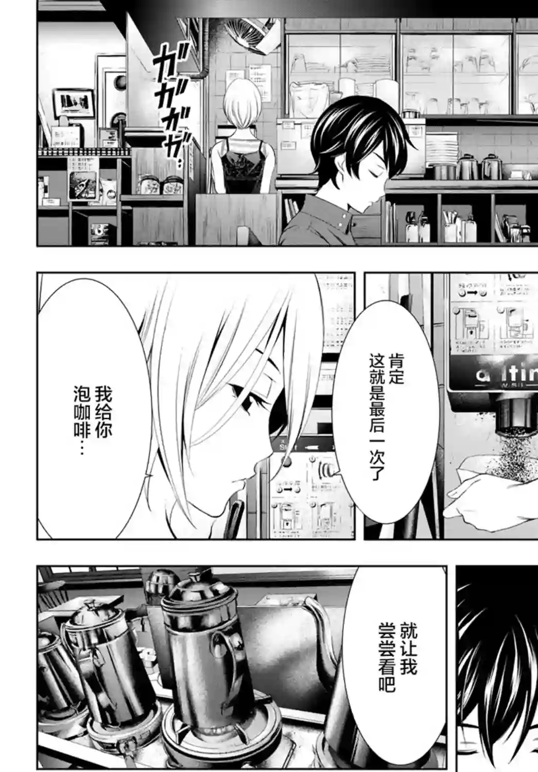 女神的露天咖啡厅第18话