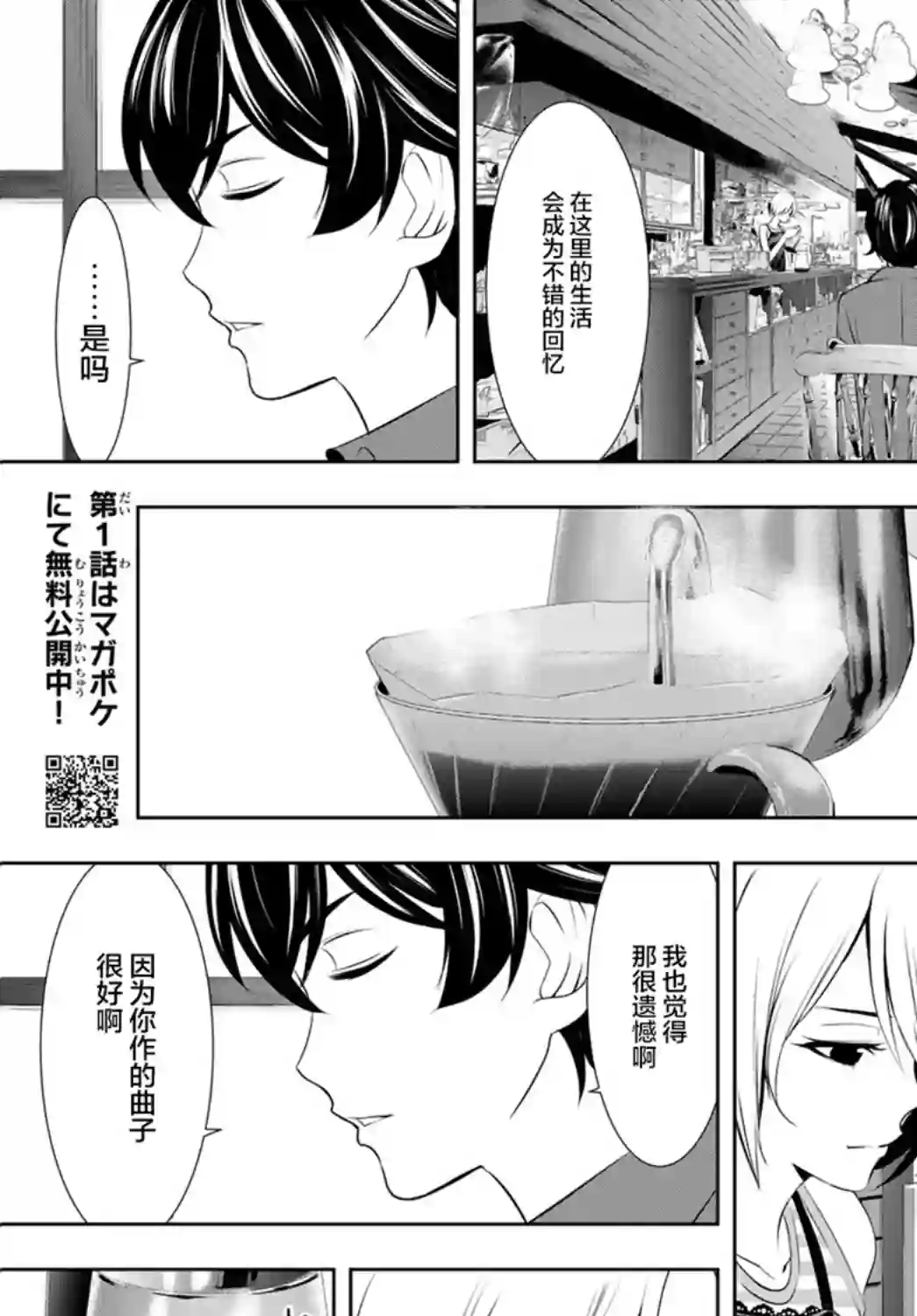 女神的露天咖啡厅第18话