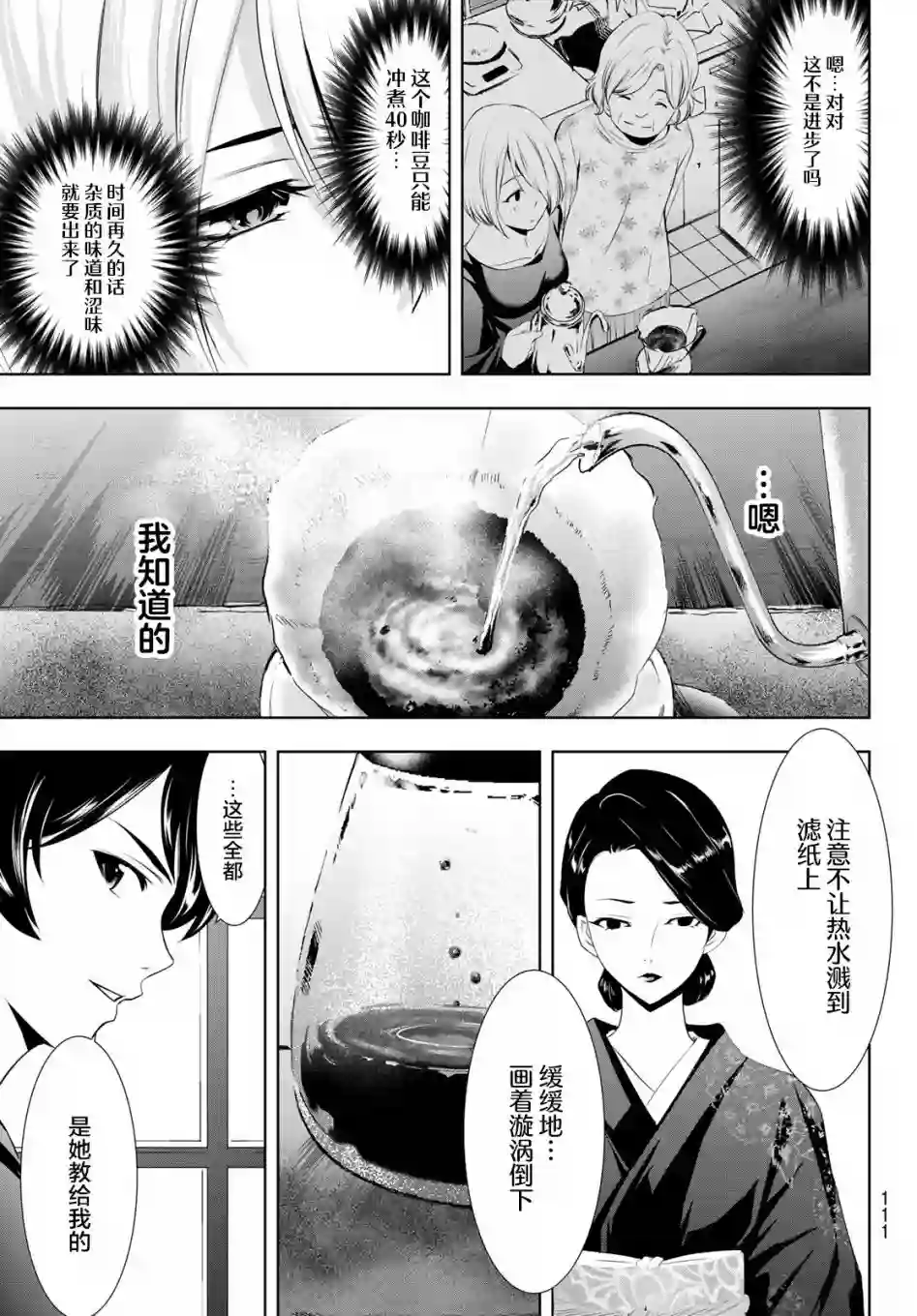 女神的露天咖啡厅第19话