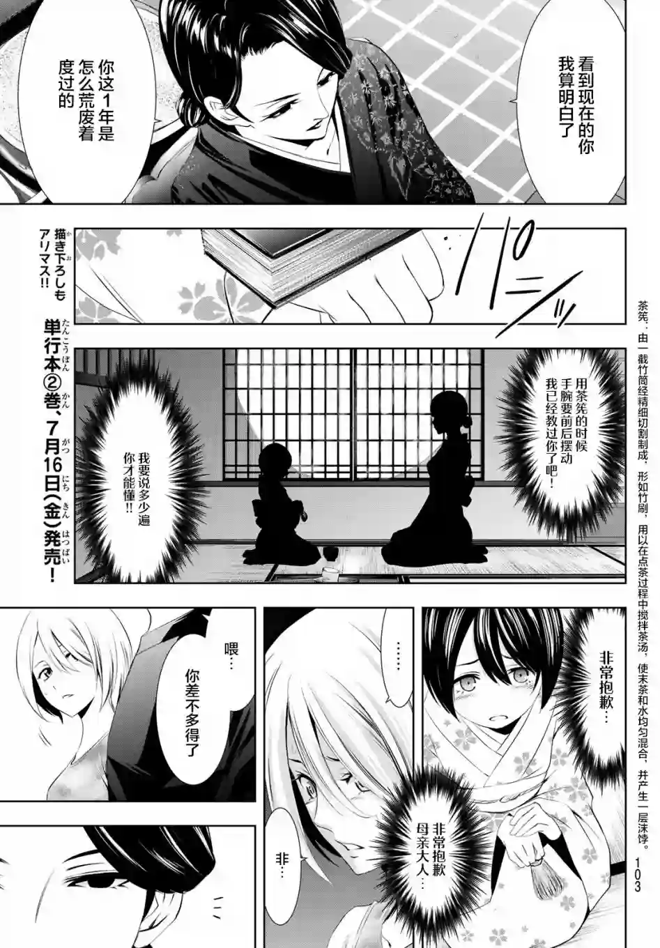 女神的露天咖啡厅第19话