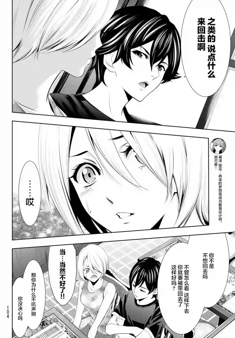 女神的露天咖啡厅第19话