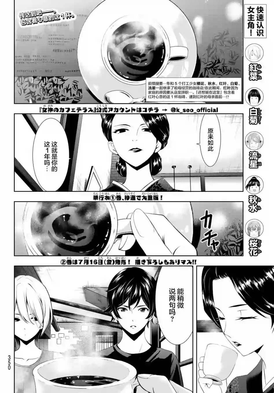 女神的露天咖啡厅第20话