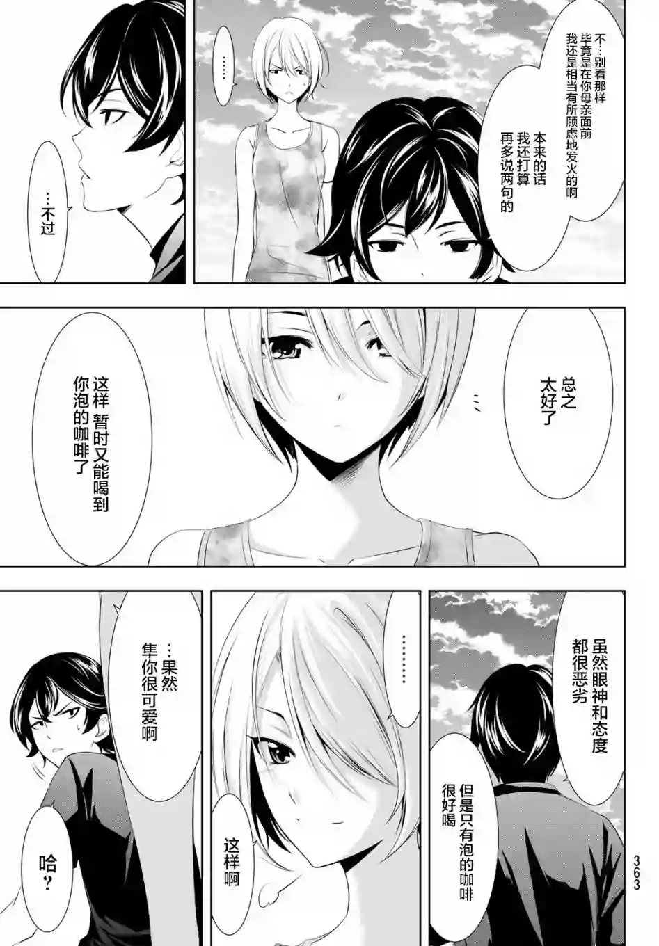 女神的露天咖啡厅第20话