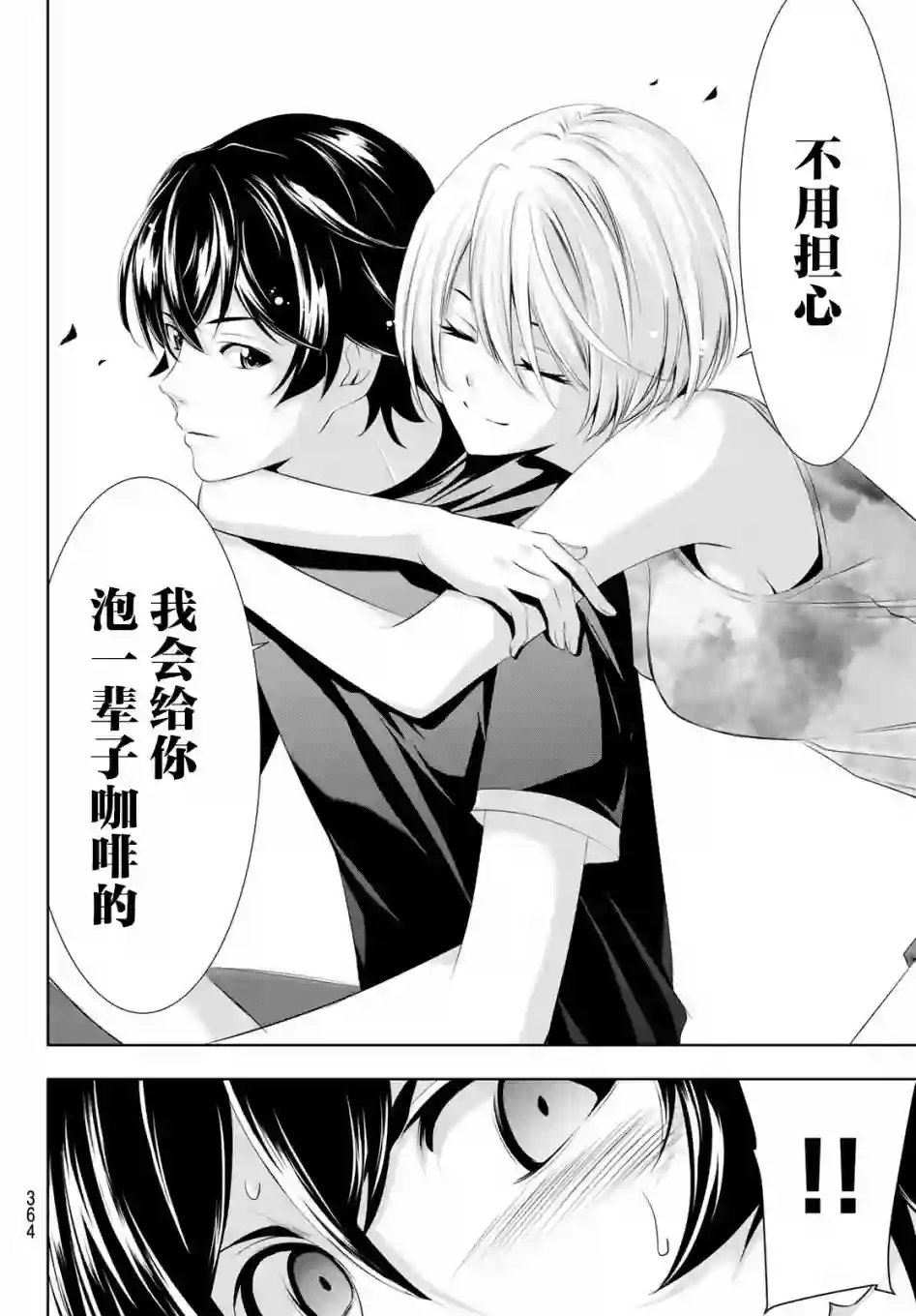 女神的露天咖啡厅第20话