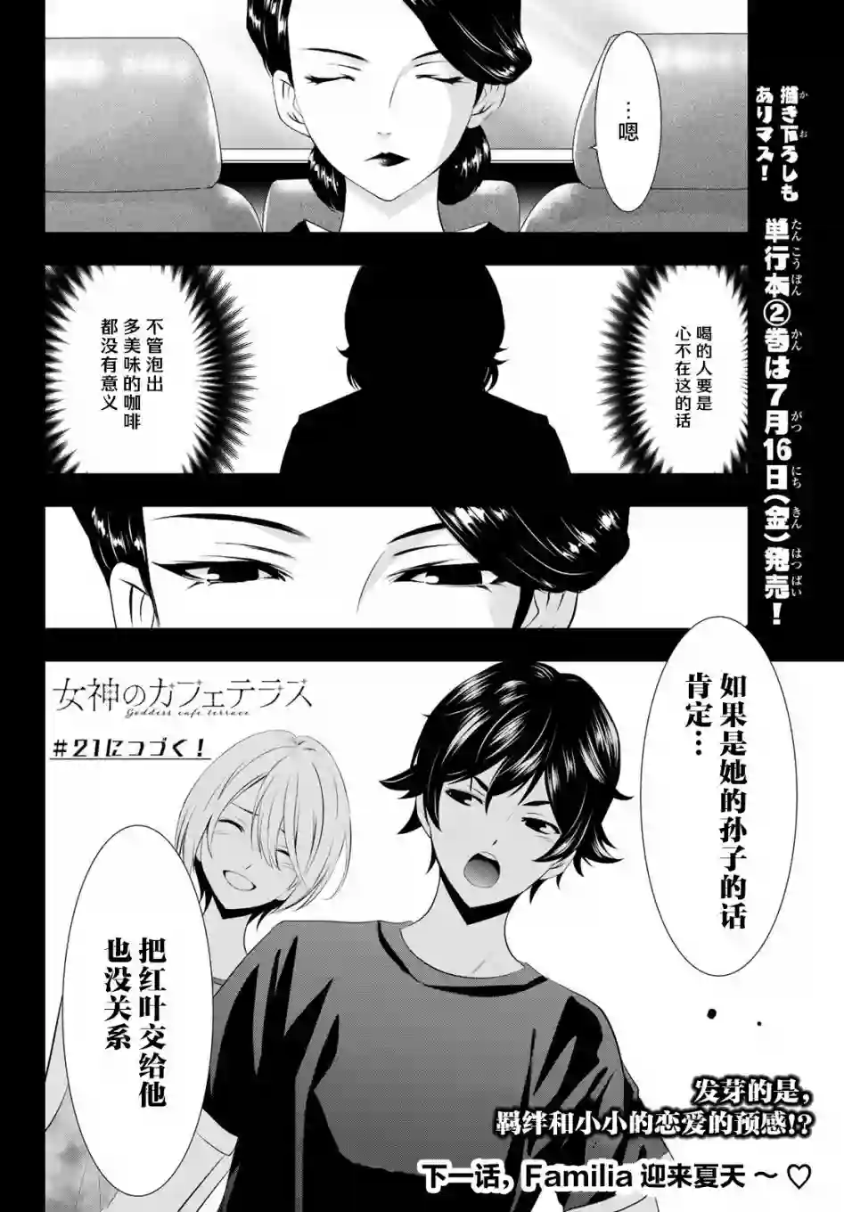 女神的露天咖啡厅第20话