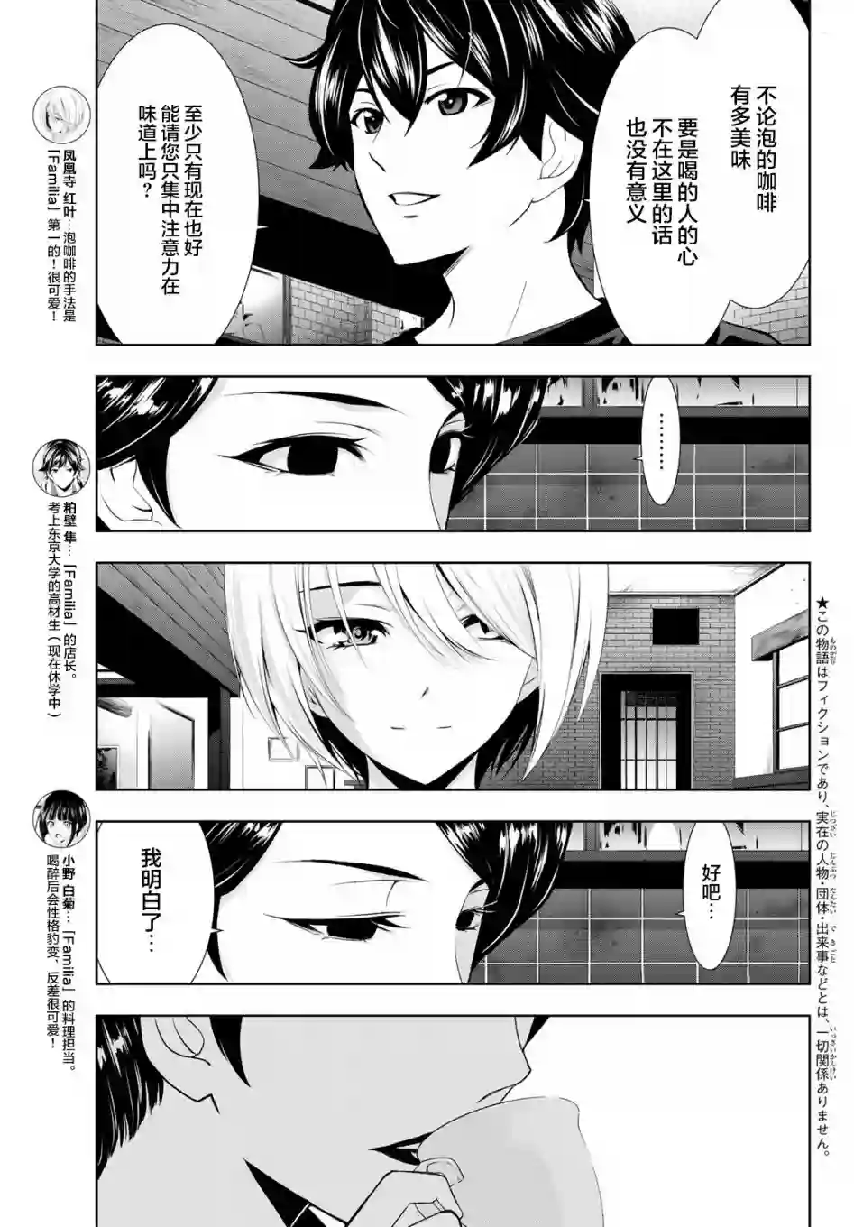 女神的露天咖啡厅第20话