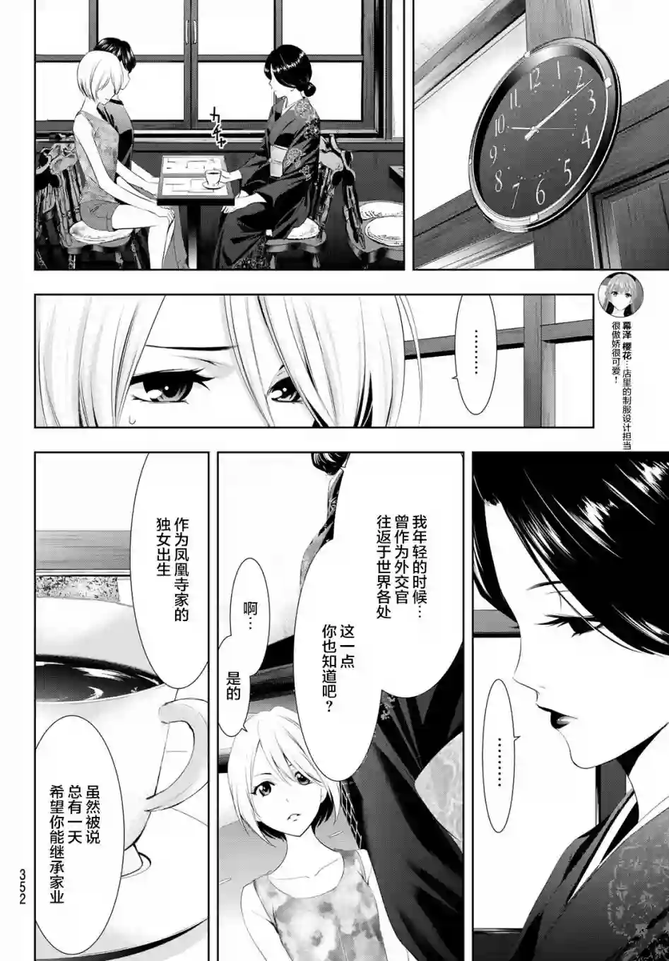 女神的露天咖啡厅第20话