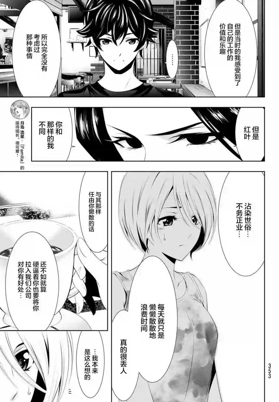 女神的露天咖啡厅第20话