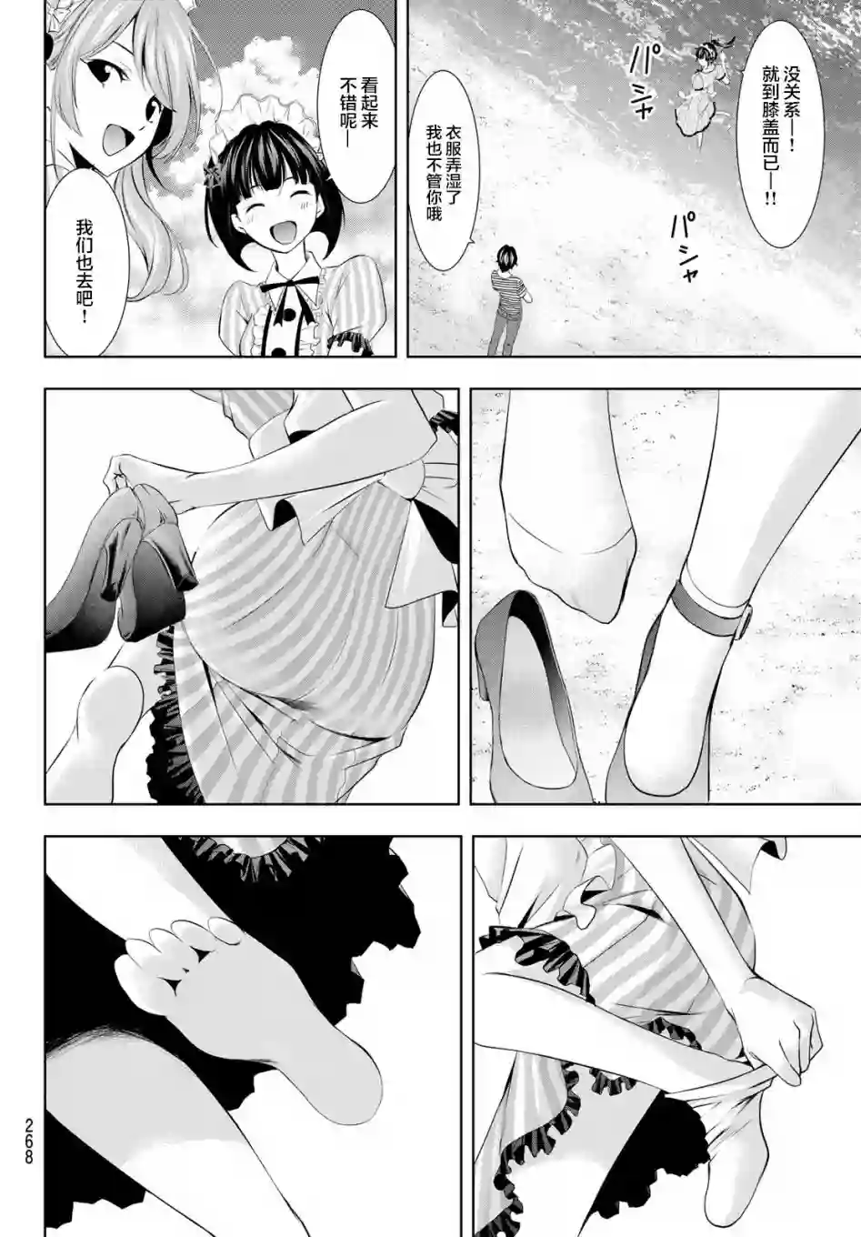 女神的露天咖啡厅第21话