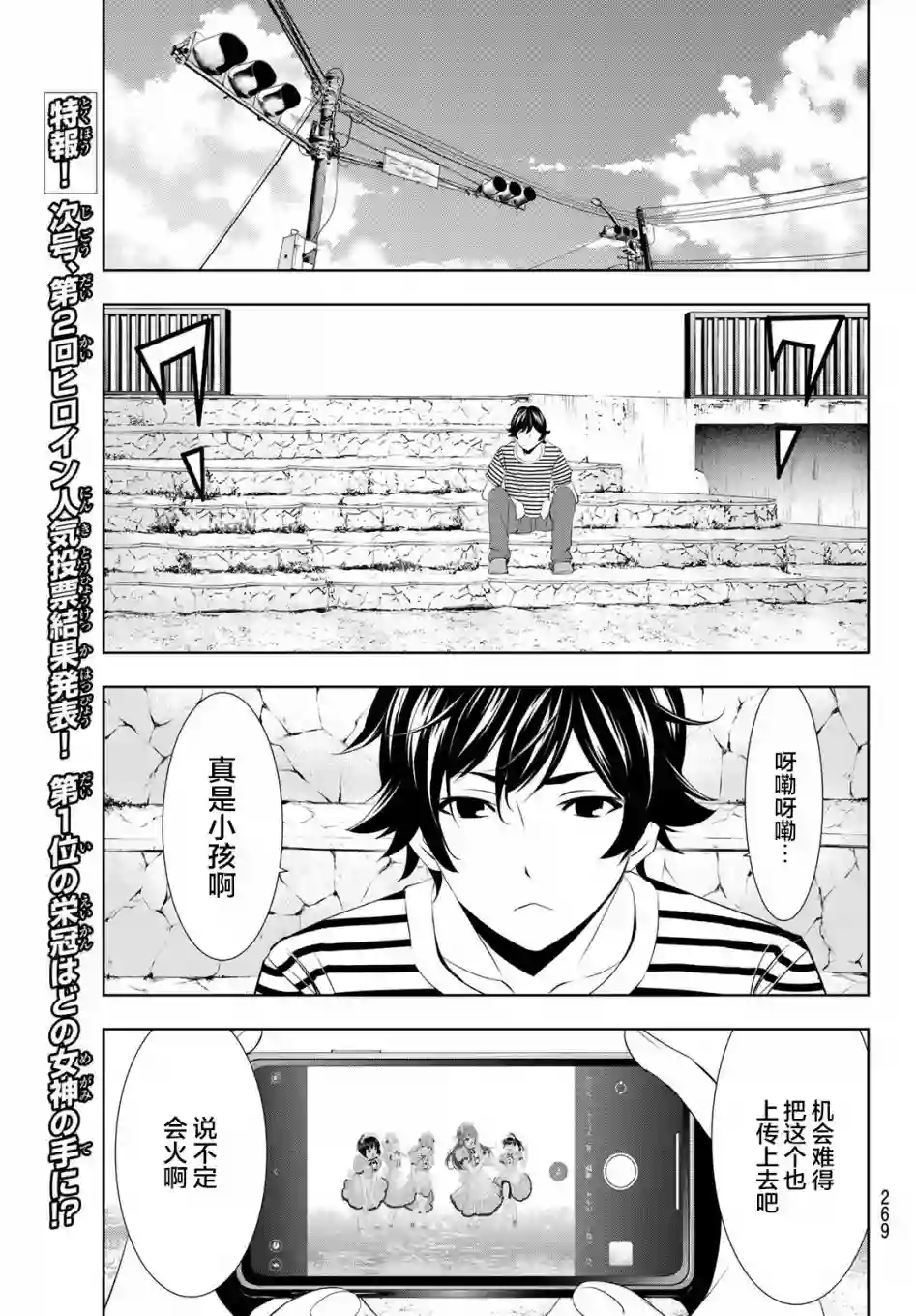 女神的露天咖啡厅第21话