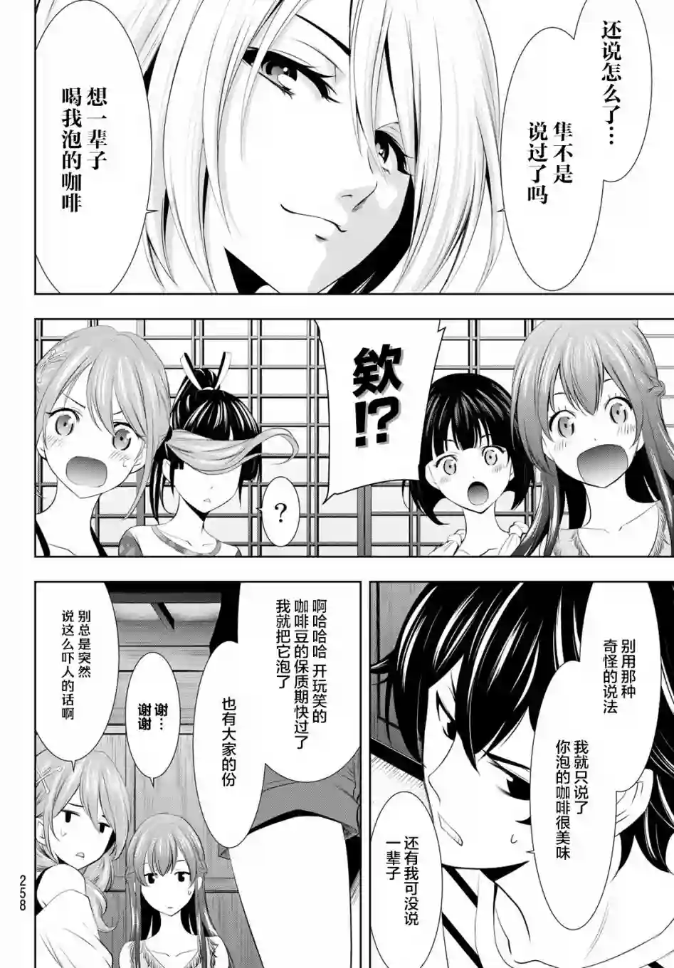 女神的露天咖啡厅第21话