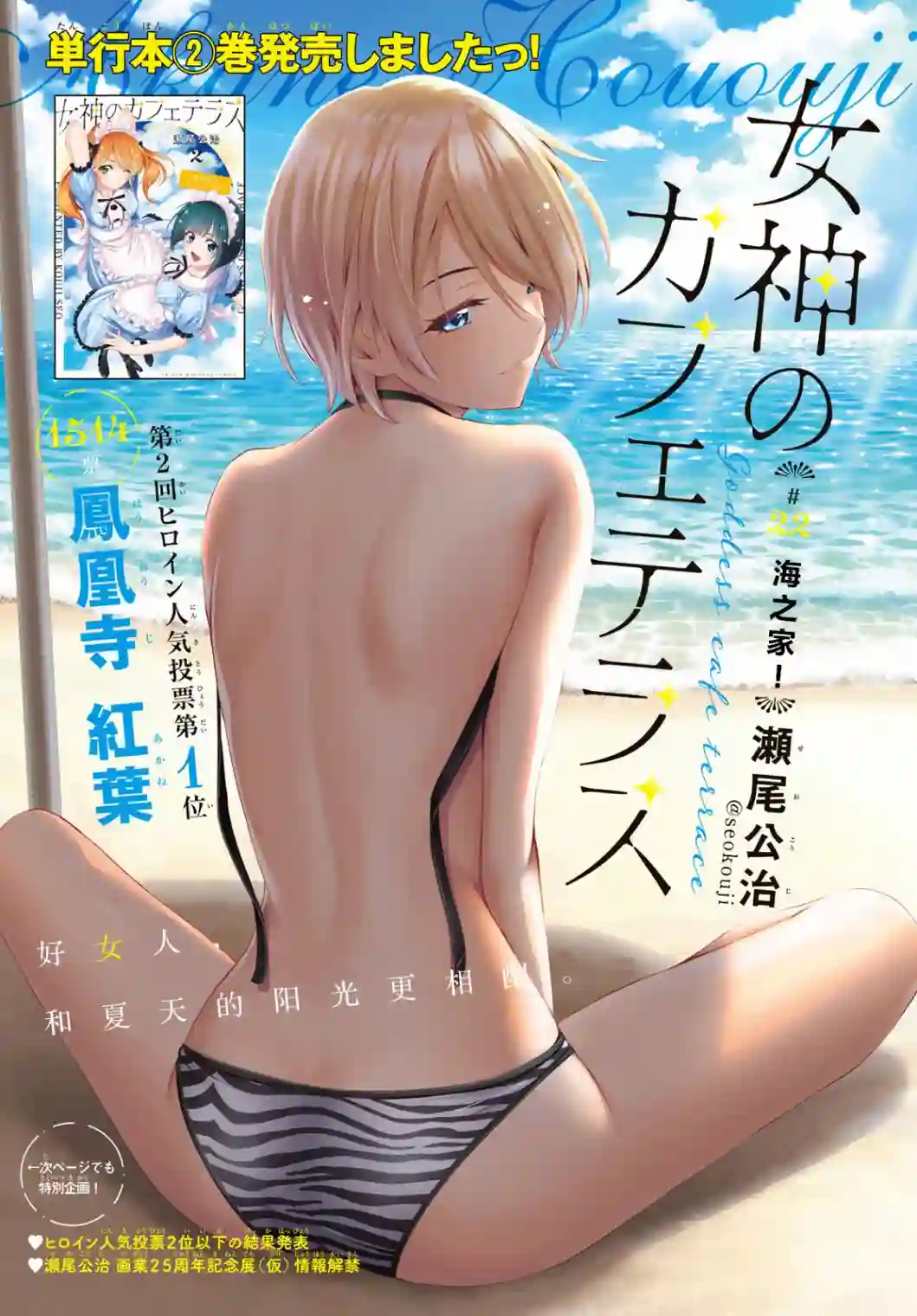 女神的露天咖啡厅第22话