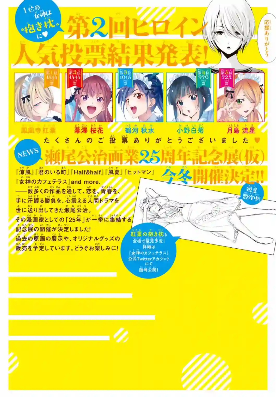 女神的露天咖啡厅第22话