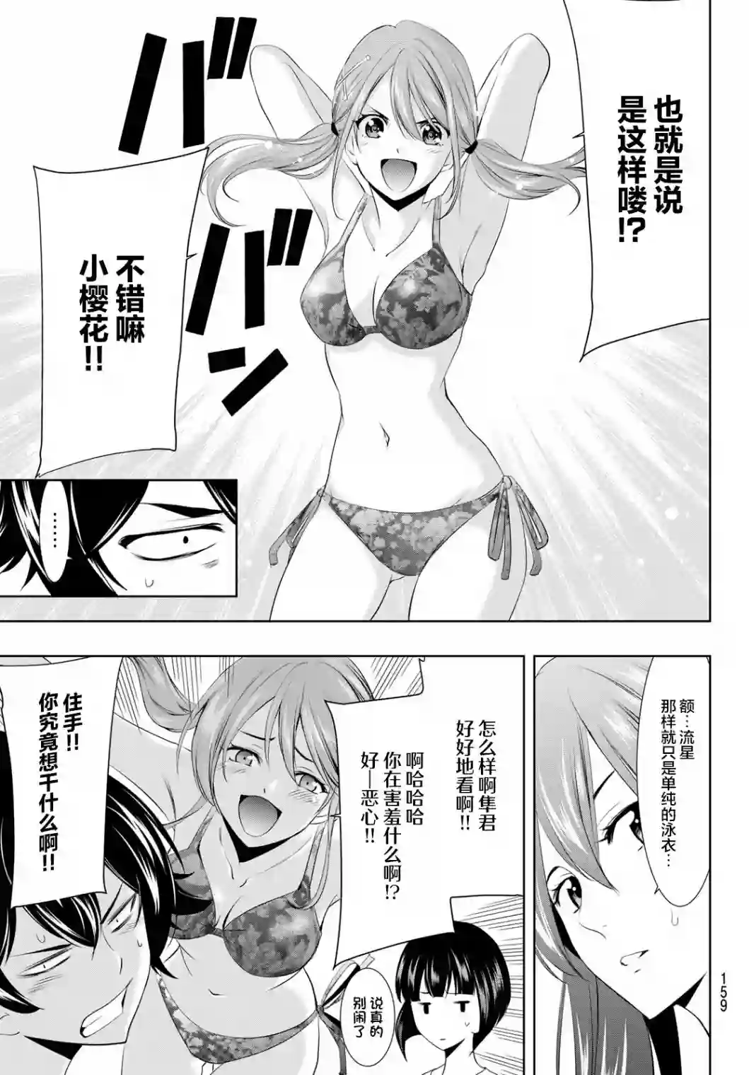 女神的露天咖啡厅第22话