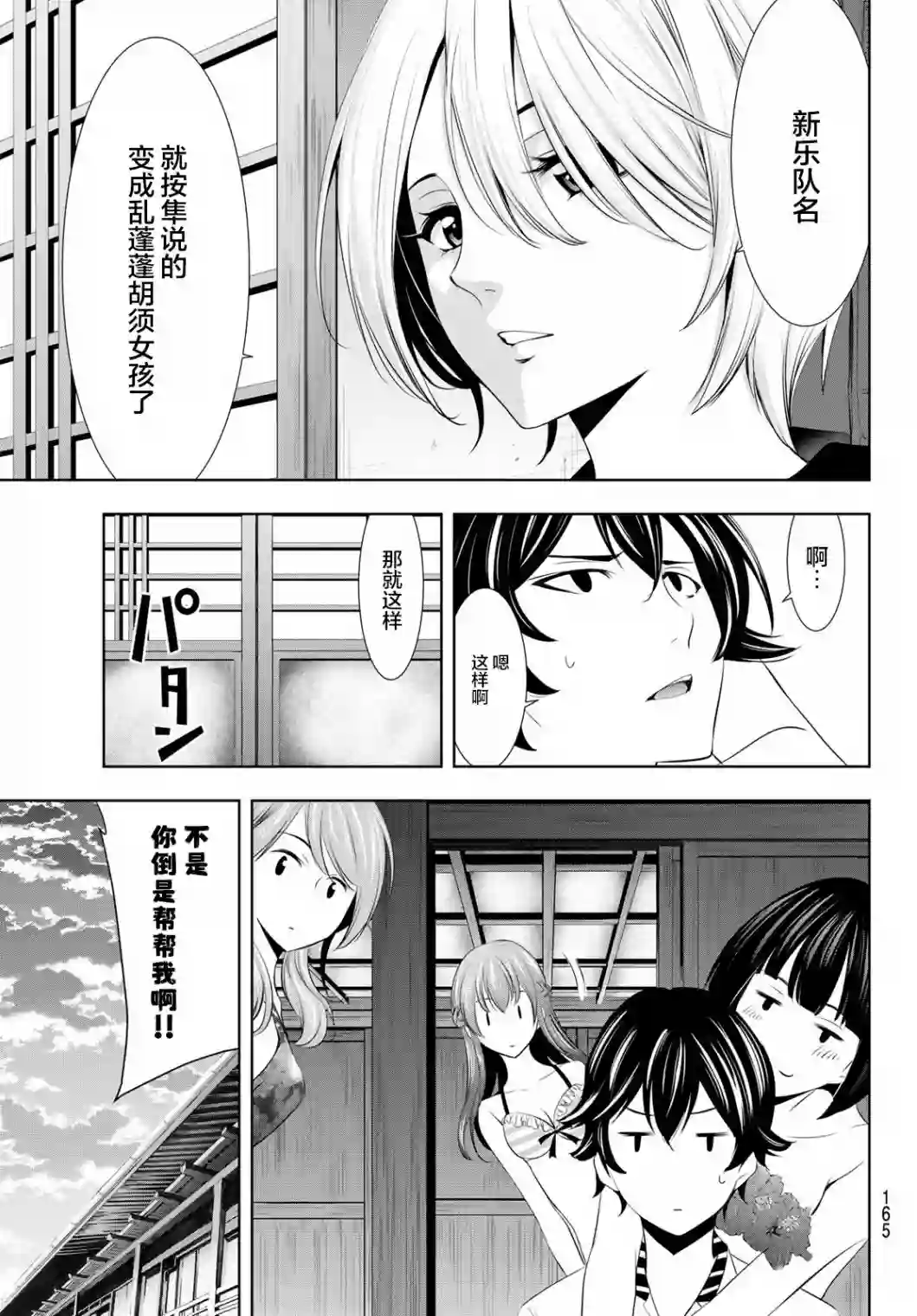 女神的露天咖啡厅第22话