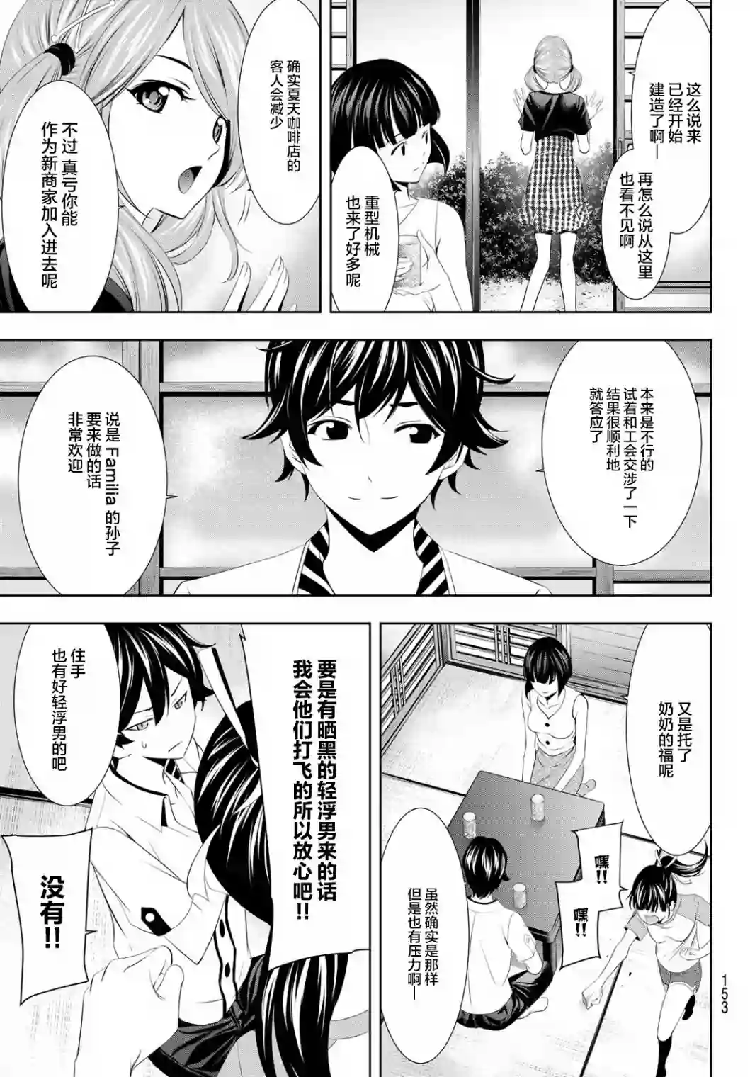 女神的露天咖啡厅第22话