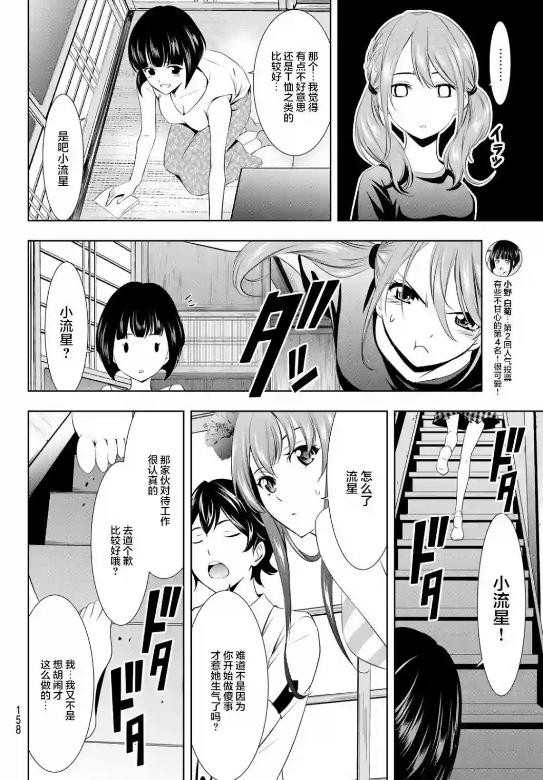 女神的露天咖啡厅第22话