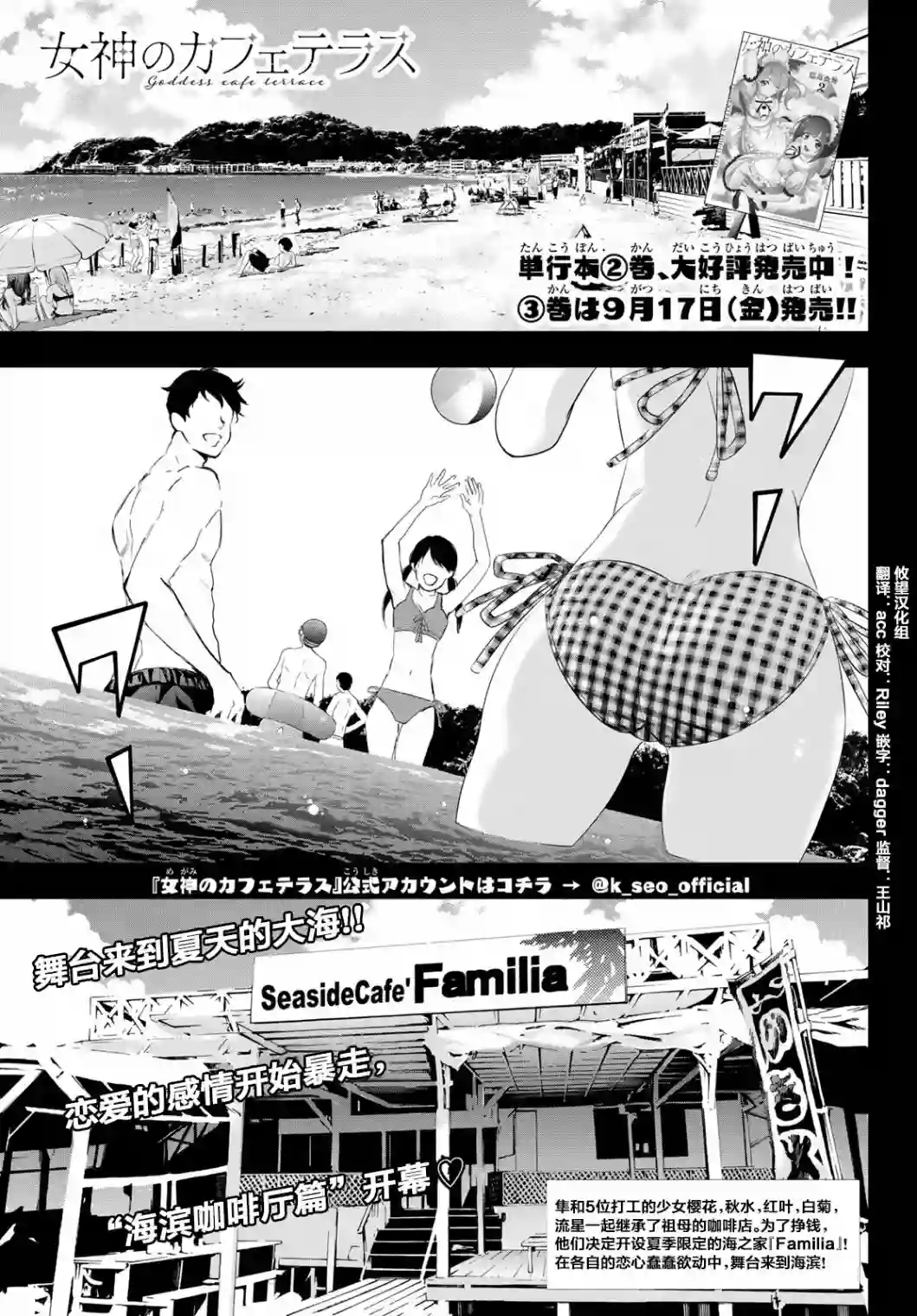 女神的露天咖啡厅第23话