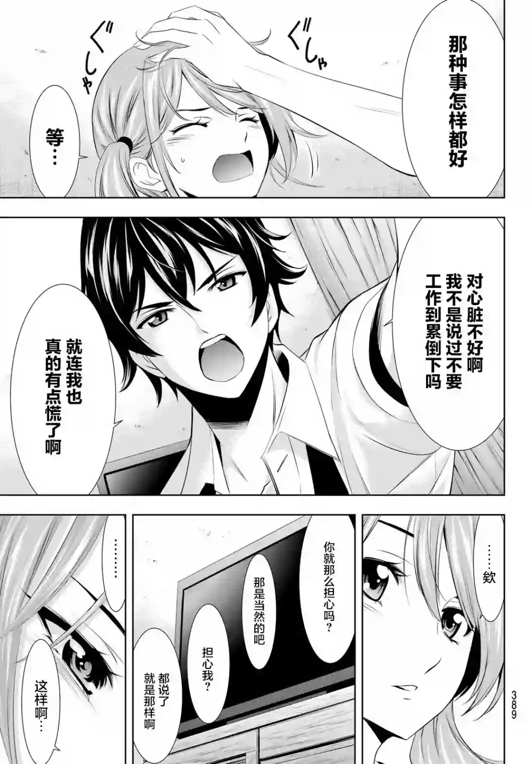 女神的露天咖啡厅第23话