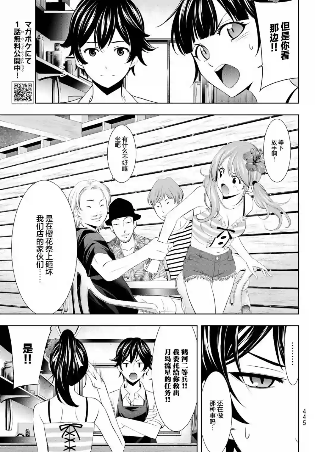 女神的露天咖啡厅第24话