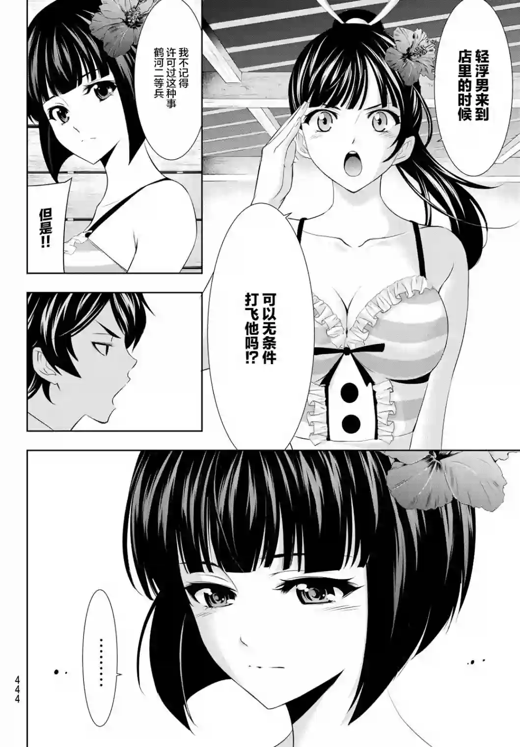 女神的露天咖啡厅第24话