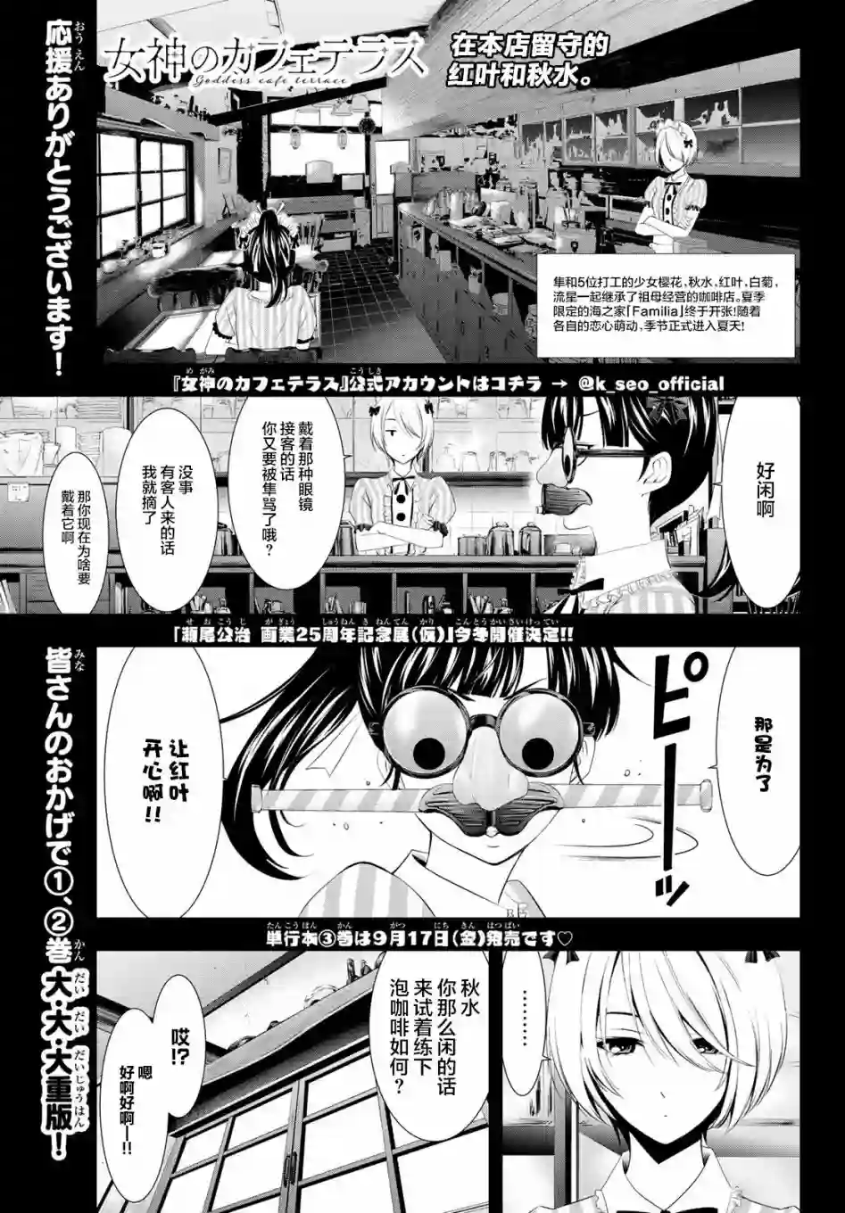 女神的露天咖啡厅第25话