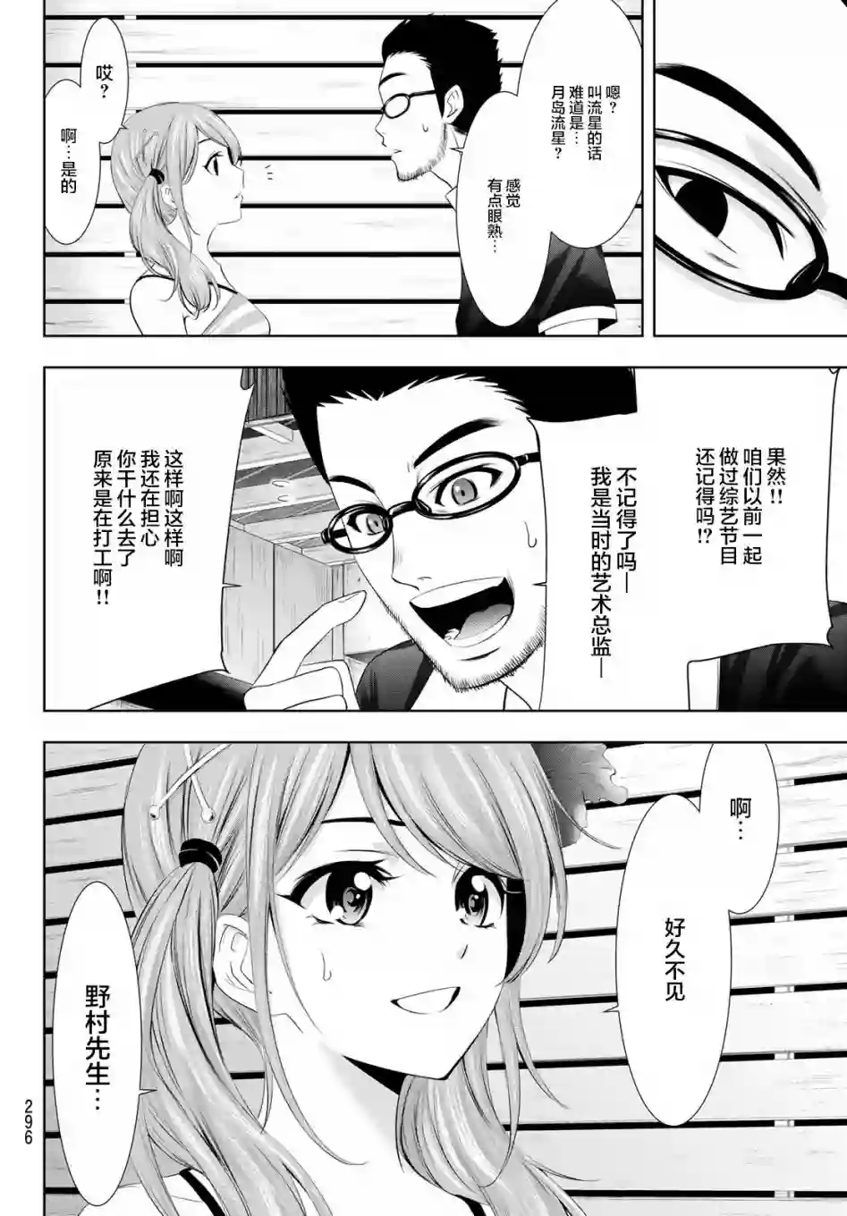 女神的露天咖啡厅第25话