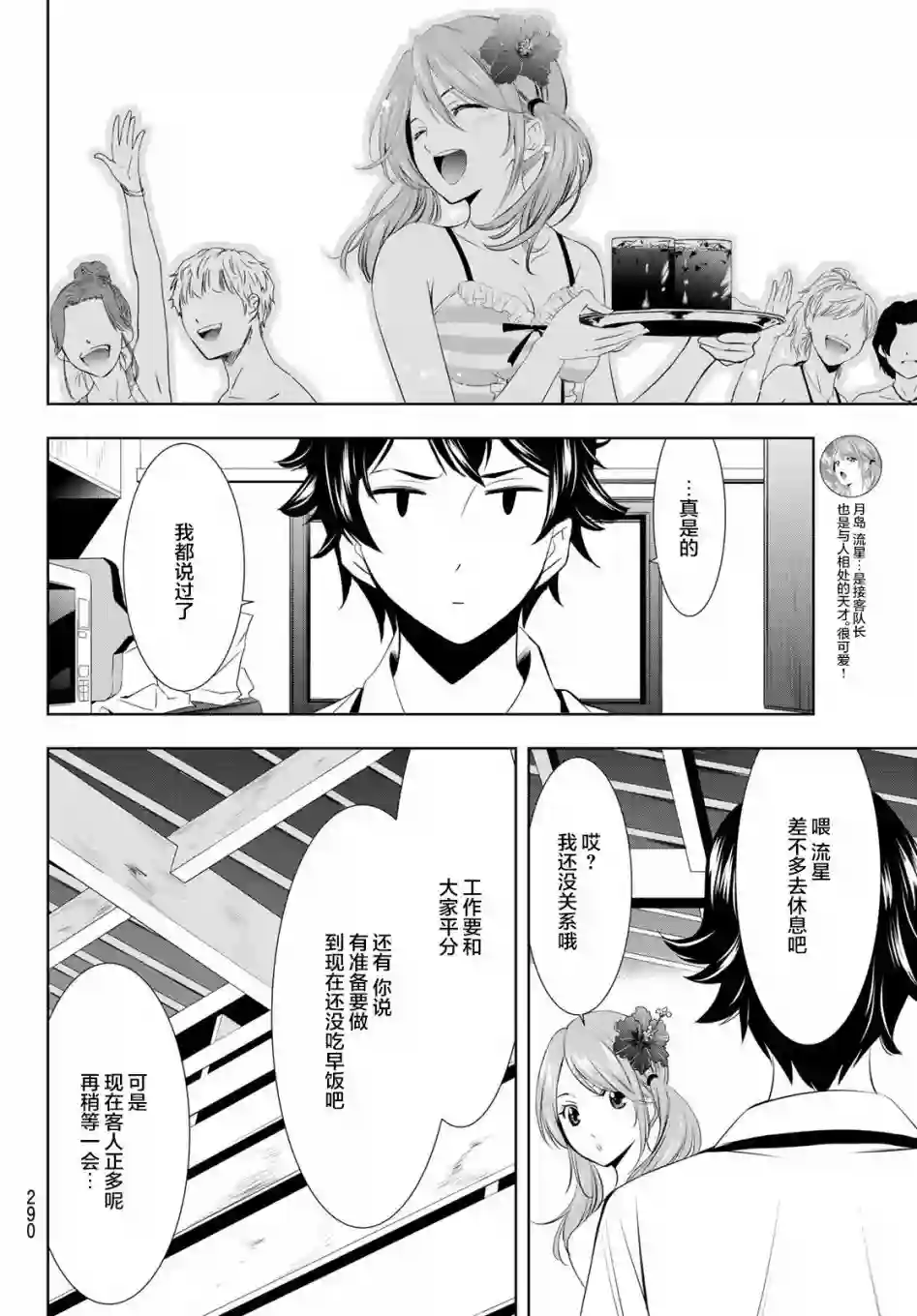 女神的露天咖啡厅第25话