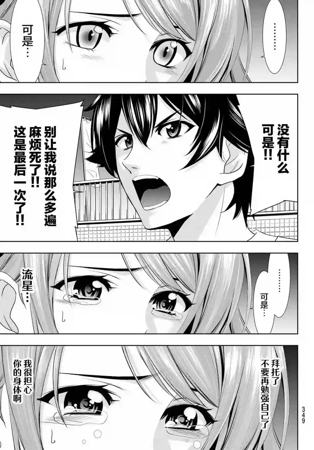 女神的露天咖啡厅第26话