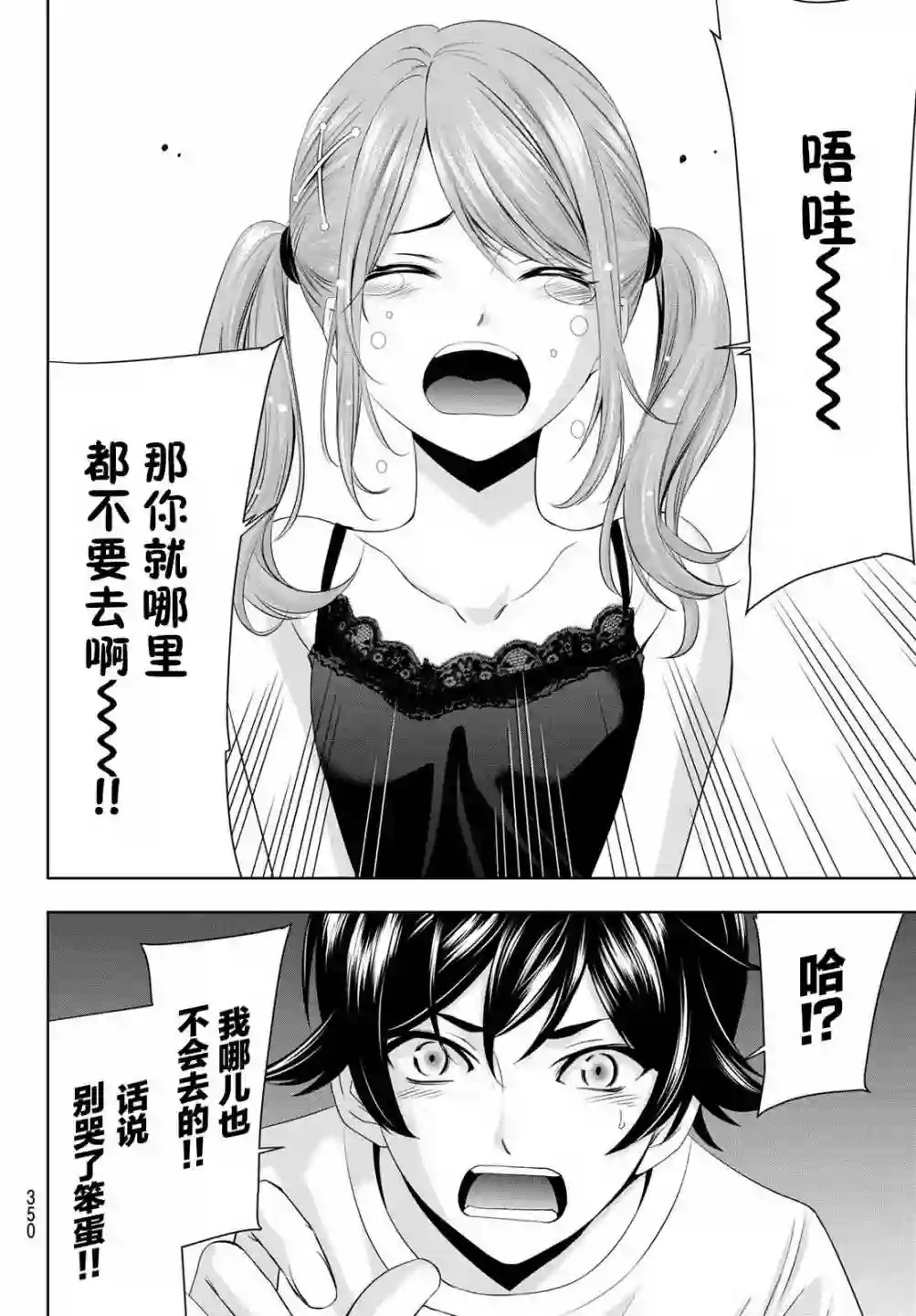 女神的露天咖啡厅第26话